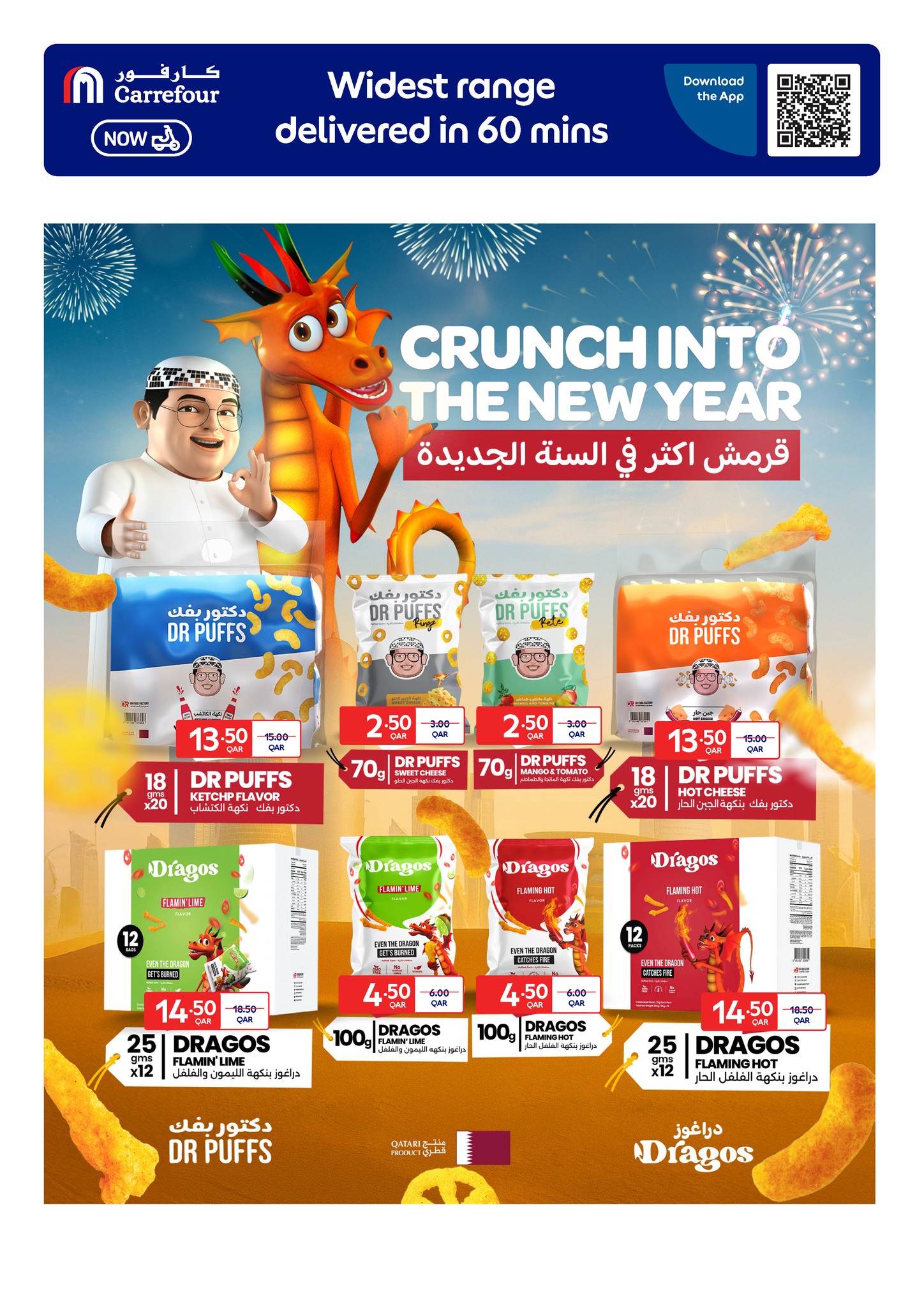عروض كارفور قطر من 31 ديسمبر حتى 6 يناير 2026 عروض حصرية (أونلاين)