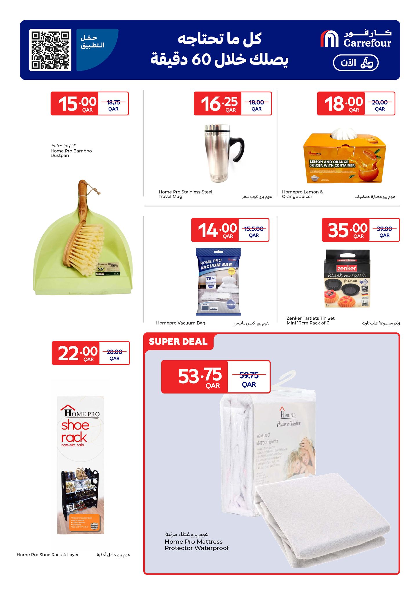 عروض كارفور قطر من 31 ديسمبر حتى 6 يناير 2026 عروض حصرية (أونلاين)