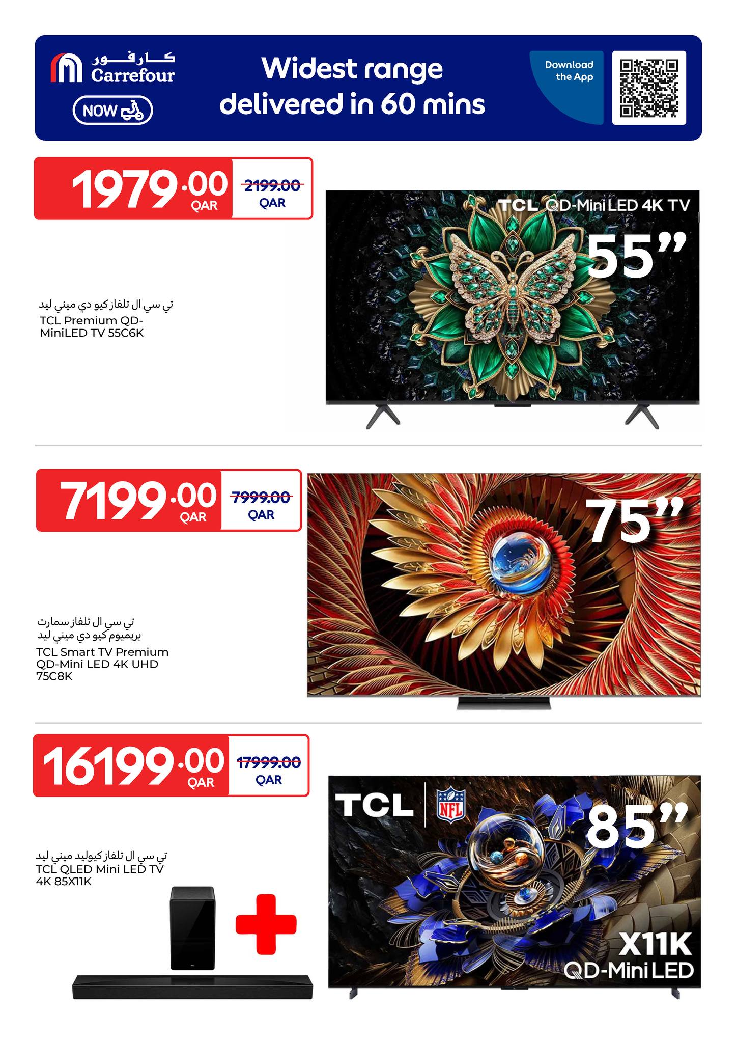 عروض كارفور قطر من 31 ديسمبر حتى 6 يناير 2026 عروض حصرية (أونلاين)