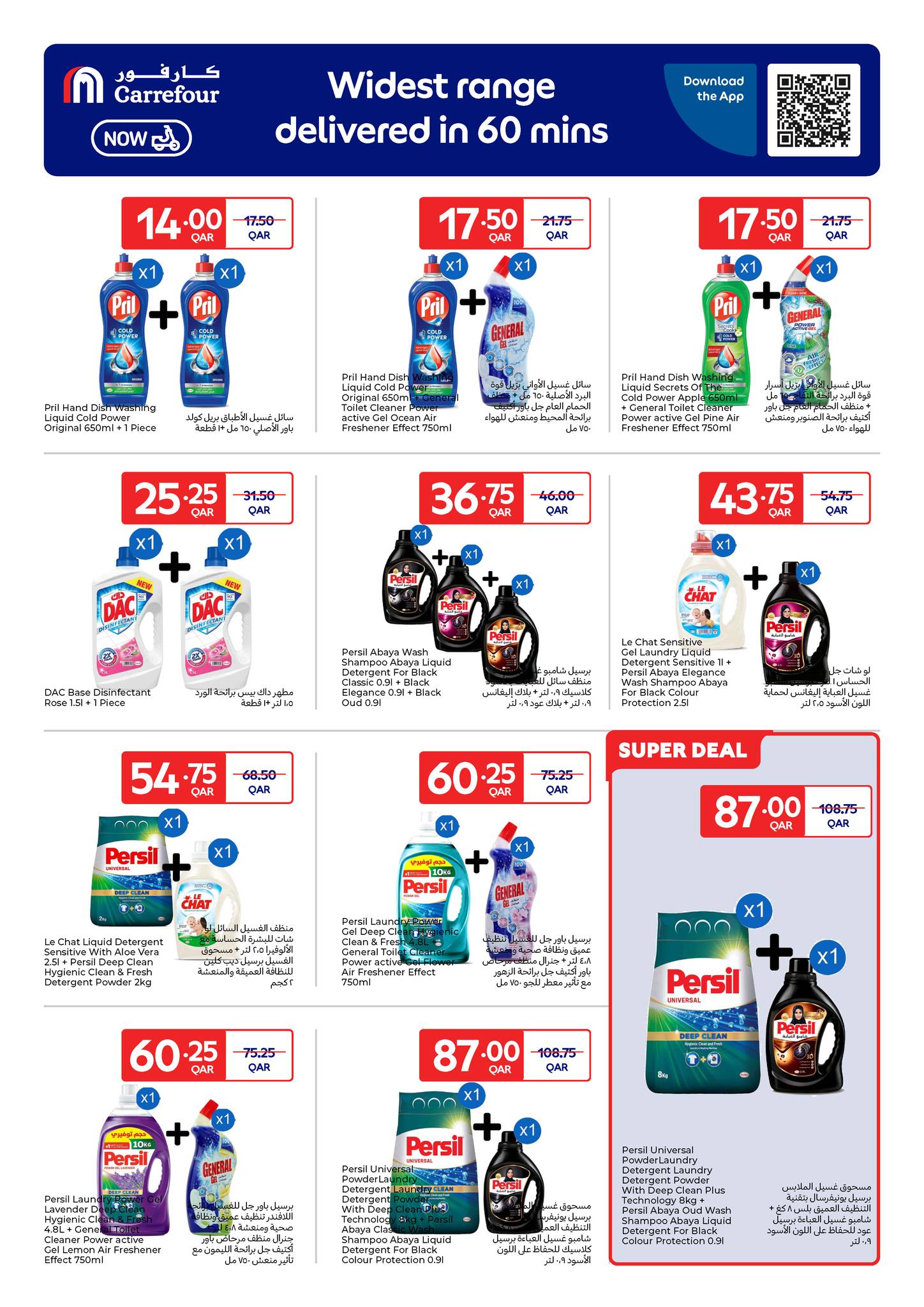 عروض كارفور قطر من 31 ديسمبر حتى 6 يناير 2026 عروض حصرية (أونلاين)