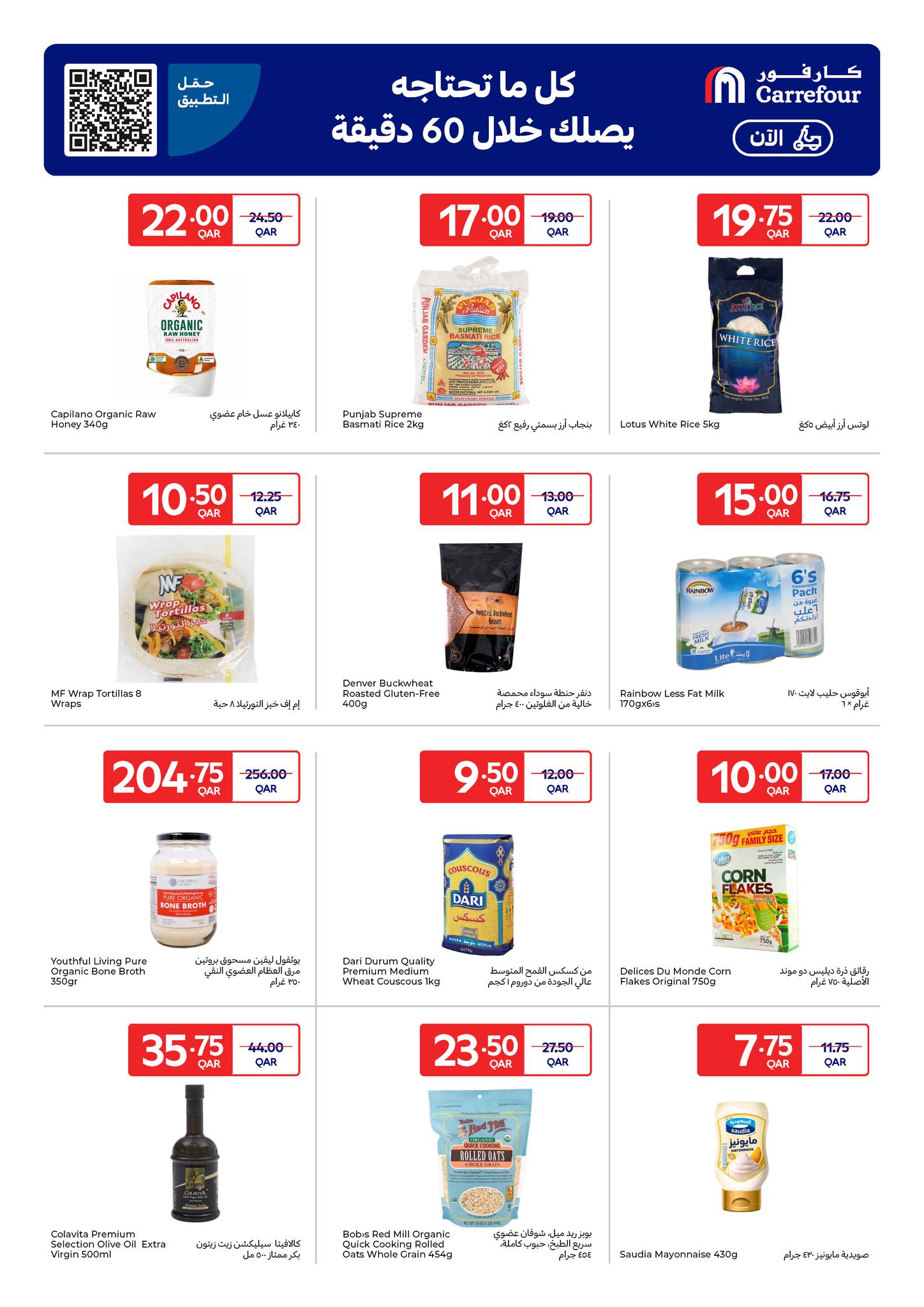 عروض كارفور قطر من 31 ديسمبر حتى 6 يناير 2026 عروض حصرية (أونلاين)