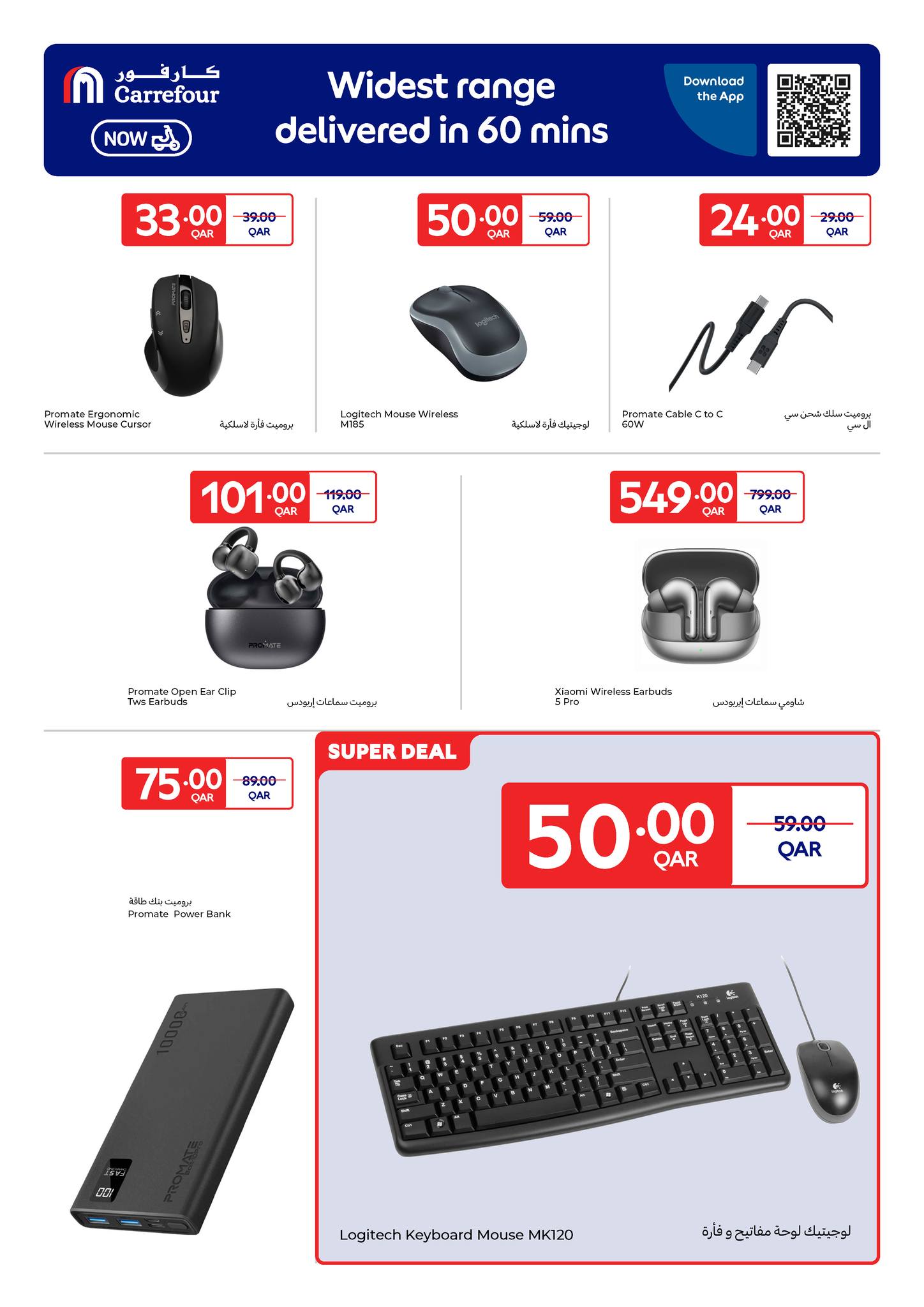 عروض كارفور قطر من 31 ديسمبر حتى 6 يناير 2026 عروض حصرية (أونلاين)