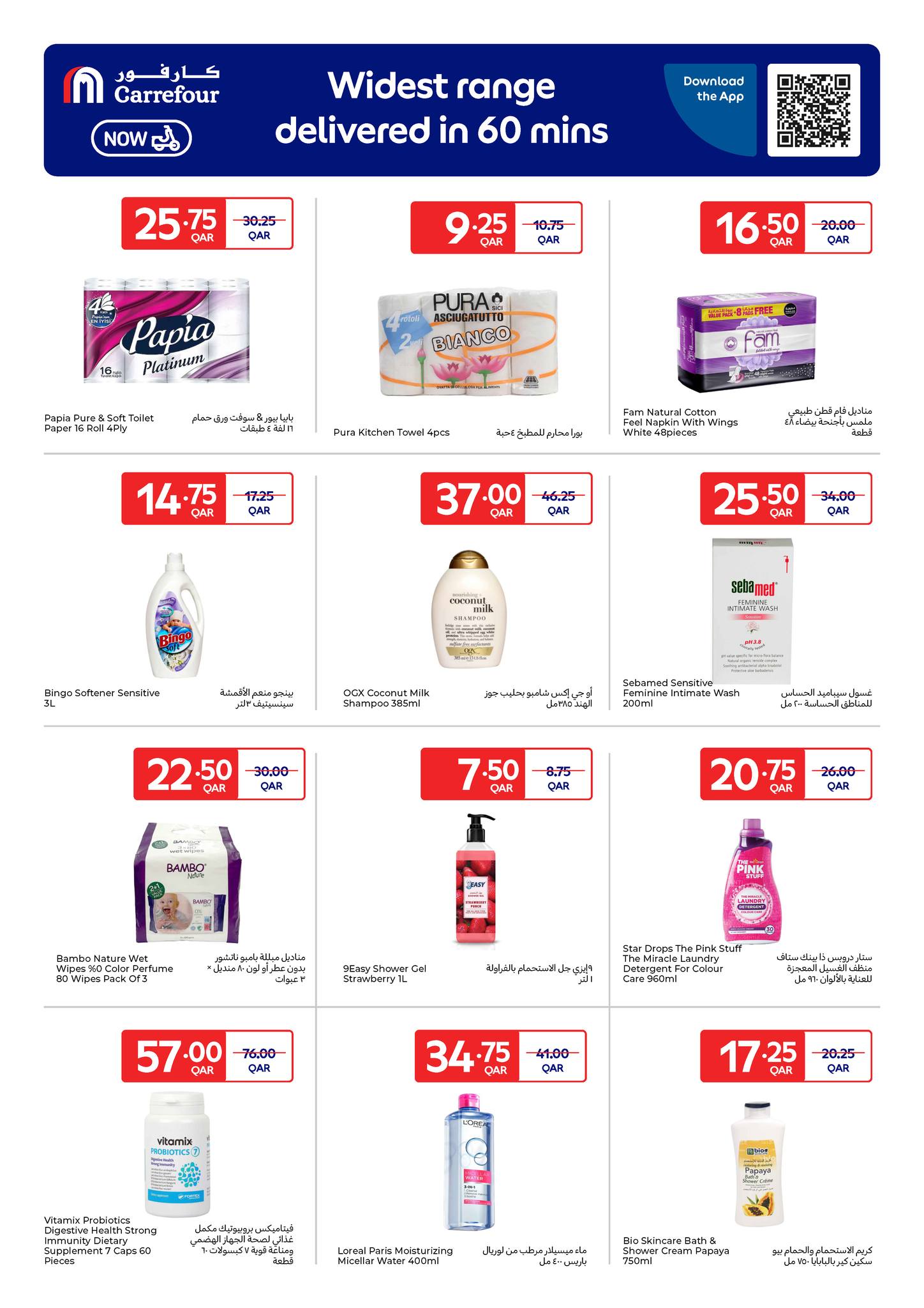 عروض كارفور قطر من 31 ديسمبر حتى 6 يناير 2026 عروض حصرية (أونلاين)