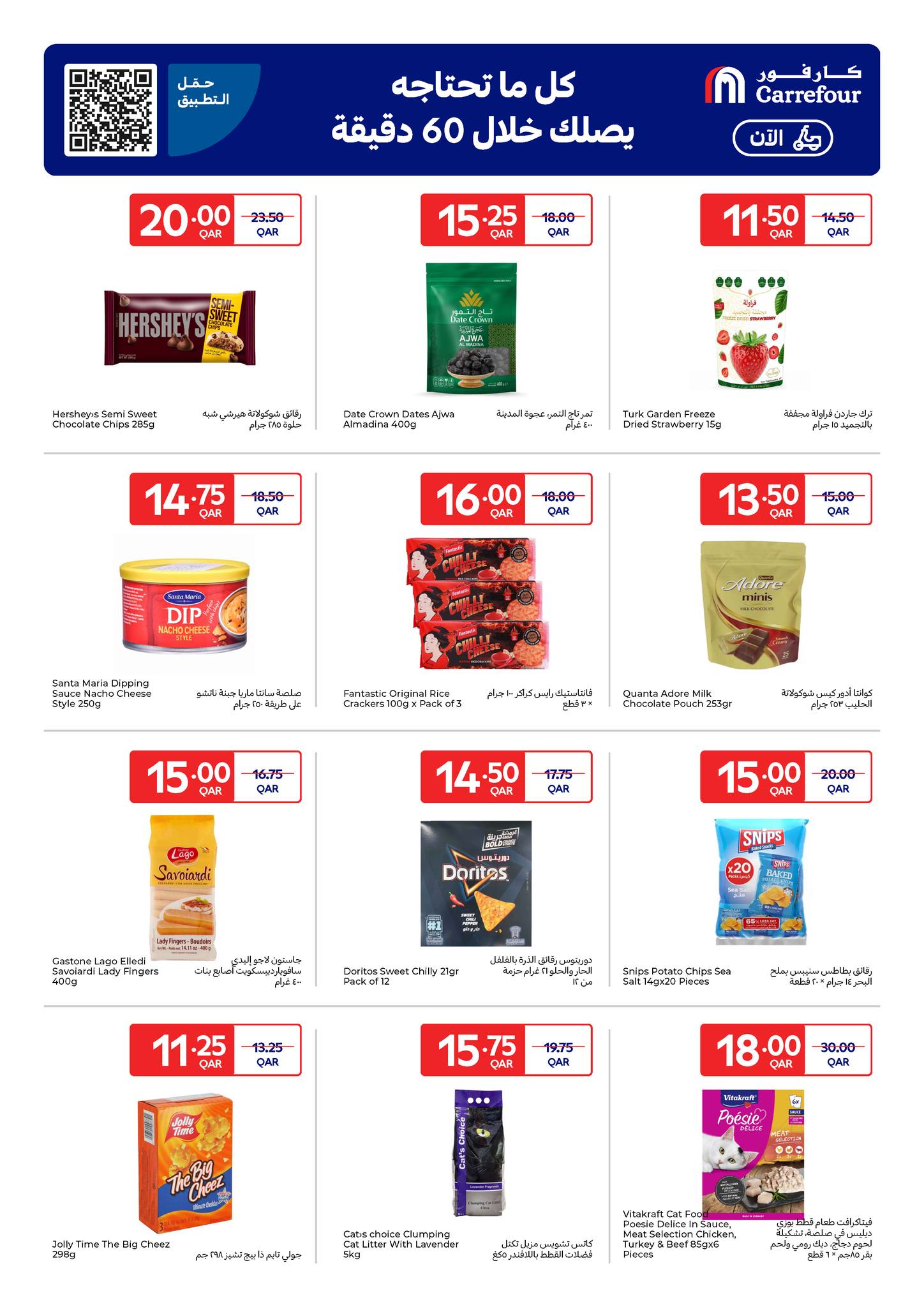 عروض كارفور قطر من 31 ديسمبر حتى 6 يناير 2026 عروض حصرية (أونلاين)