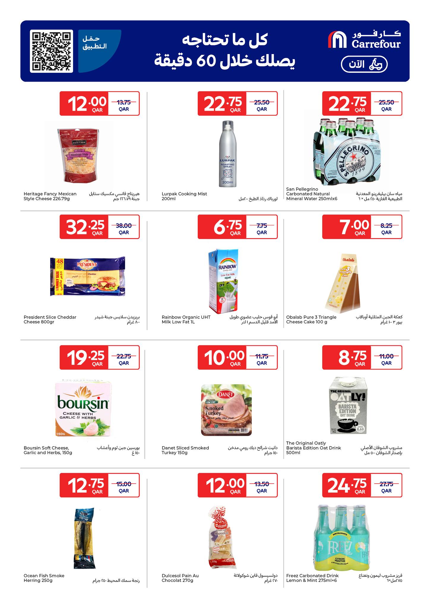 عروض كارفور قطر من 31 ديسمبر حتى 6 يناير 2026 عروض حصرية (أونلاين)