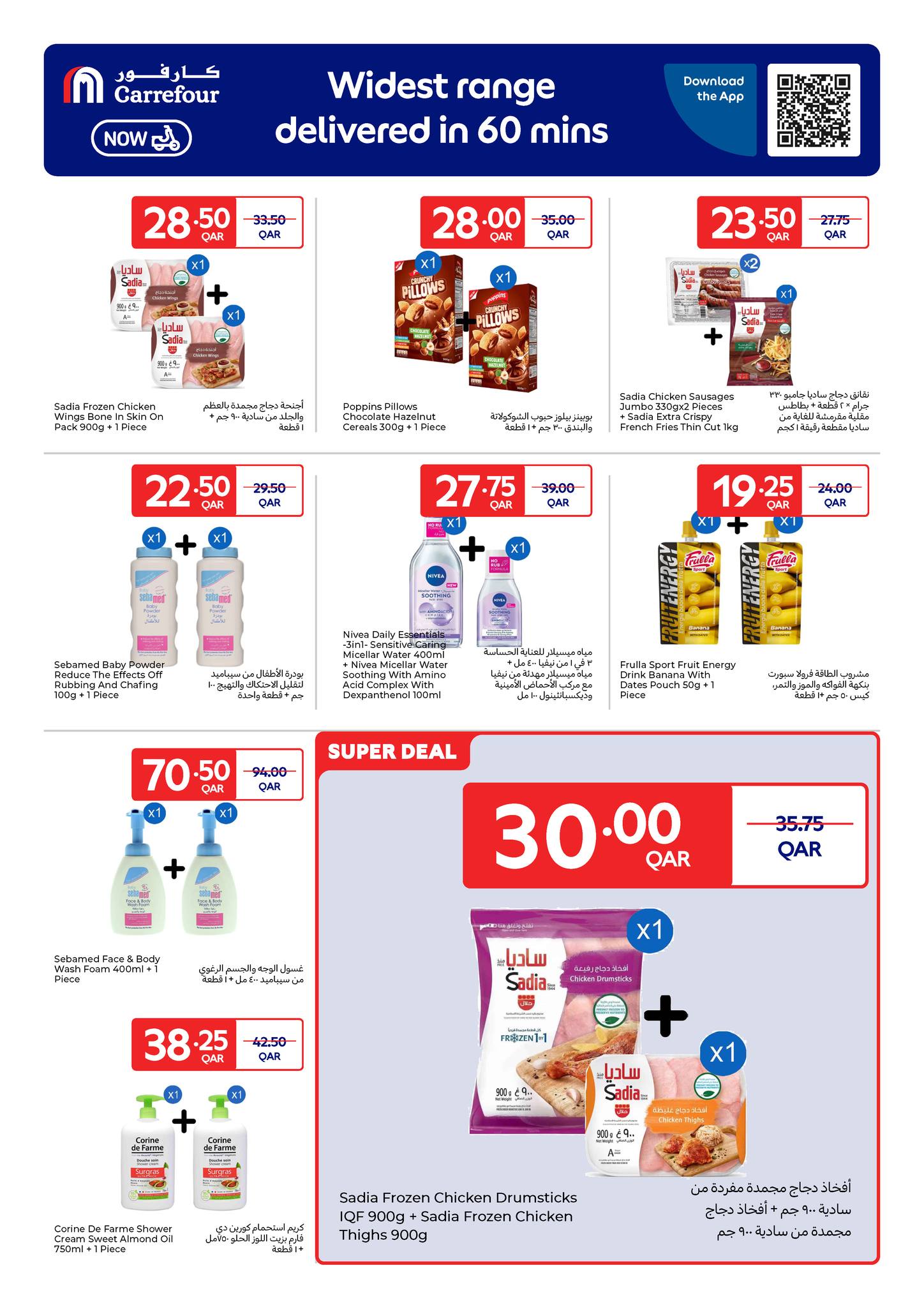 عروض كارفور قطر من 31 ديسمبر حتى 6 يناير 2026 عروض حصرية (أونلاين)