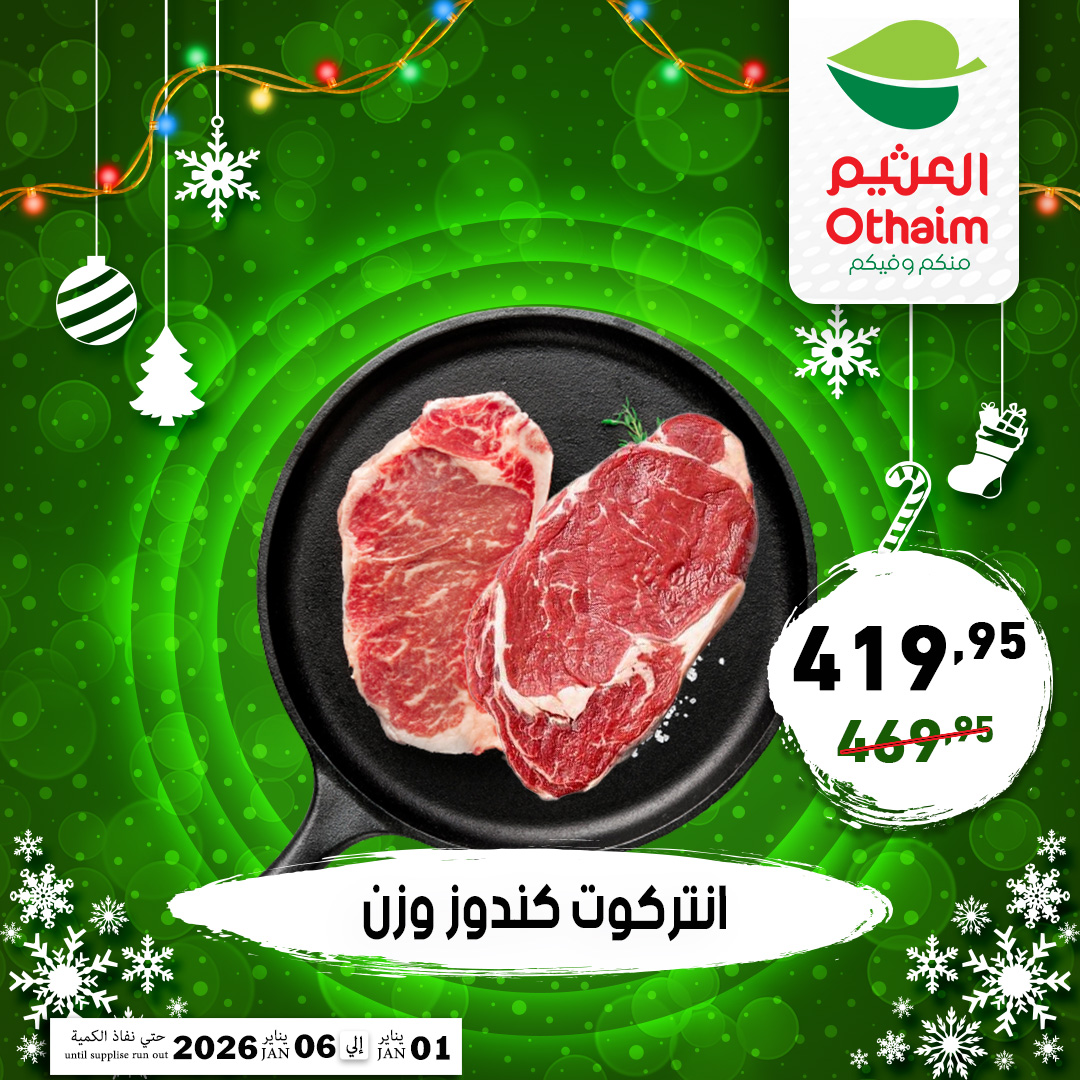 عروض أسواق العثيم مصر من 1 حتى 6 يناير 2026 عروض عام جديد سعيد