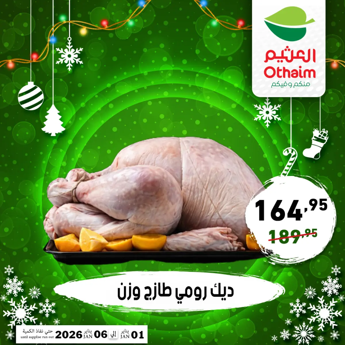 عروض أسواق العثيم مصر من 1 حتى 6 يناير 2026 عروض عام جديد سعيد - صفحة 11