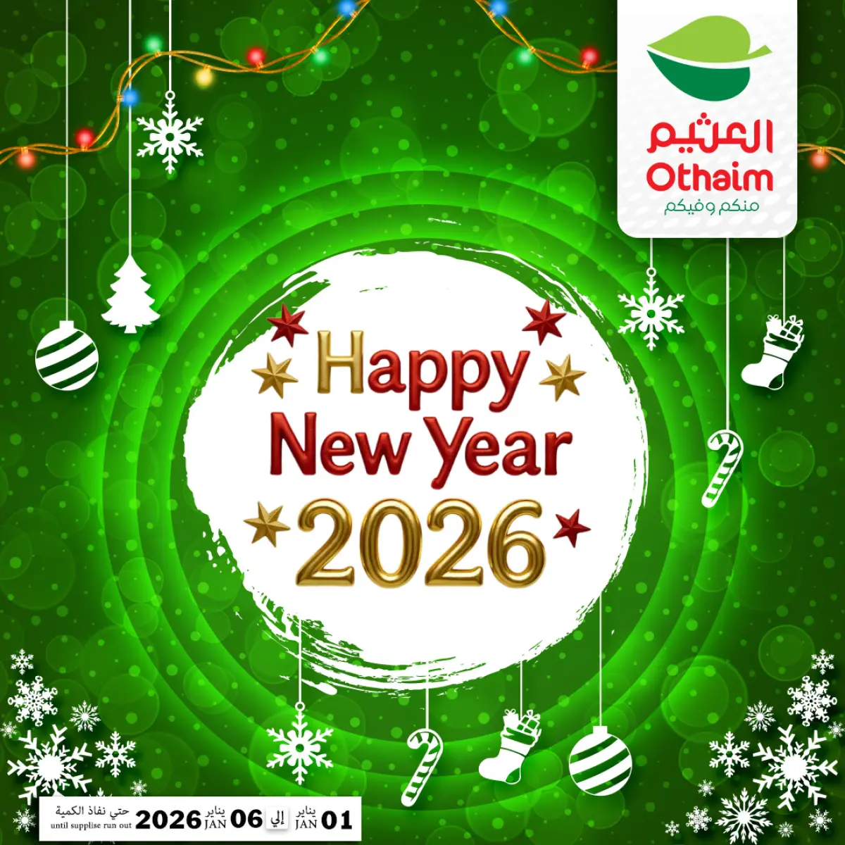 عروض أسواق العثيم مصر من 1 حتى 6 يناير 2026 عروض عام جديد سعيد - صفحة 1