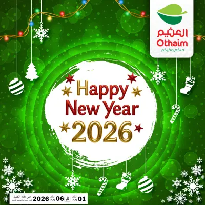 عروض أسواق العثيم مصر من 1 حتى 6 يناير 2026 عروض عام جديد سعيد