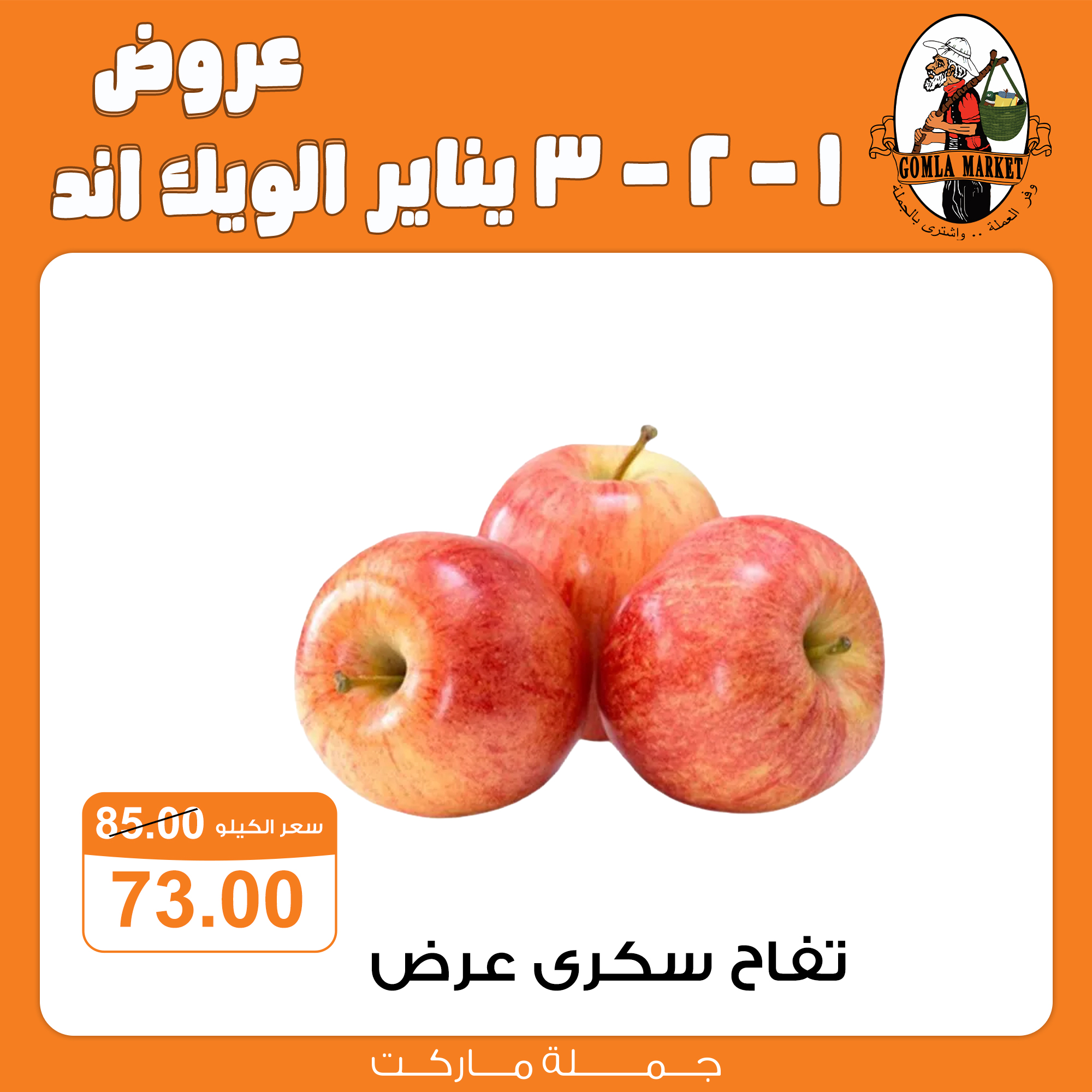 عروض جملة ماركت مصر من 1 حتى 3 يناير 2026 عروض الويك اند