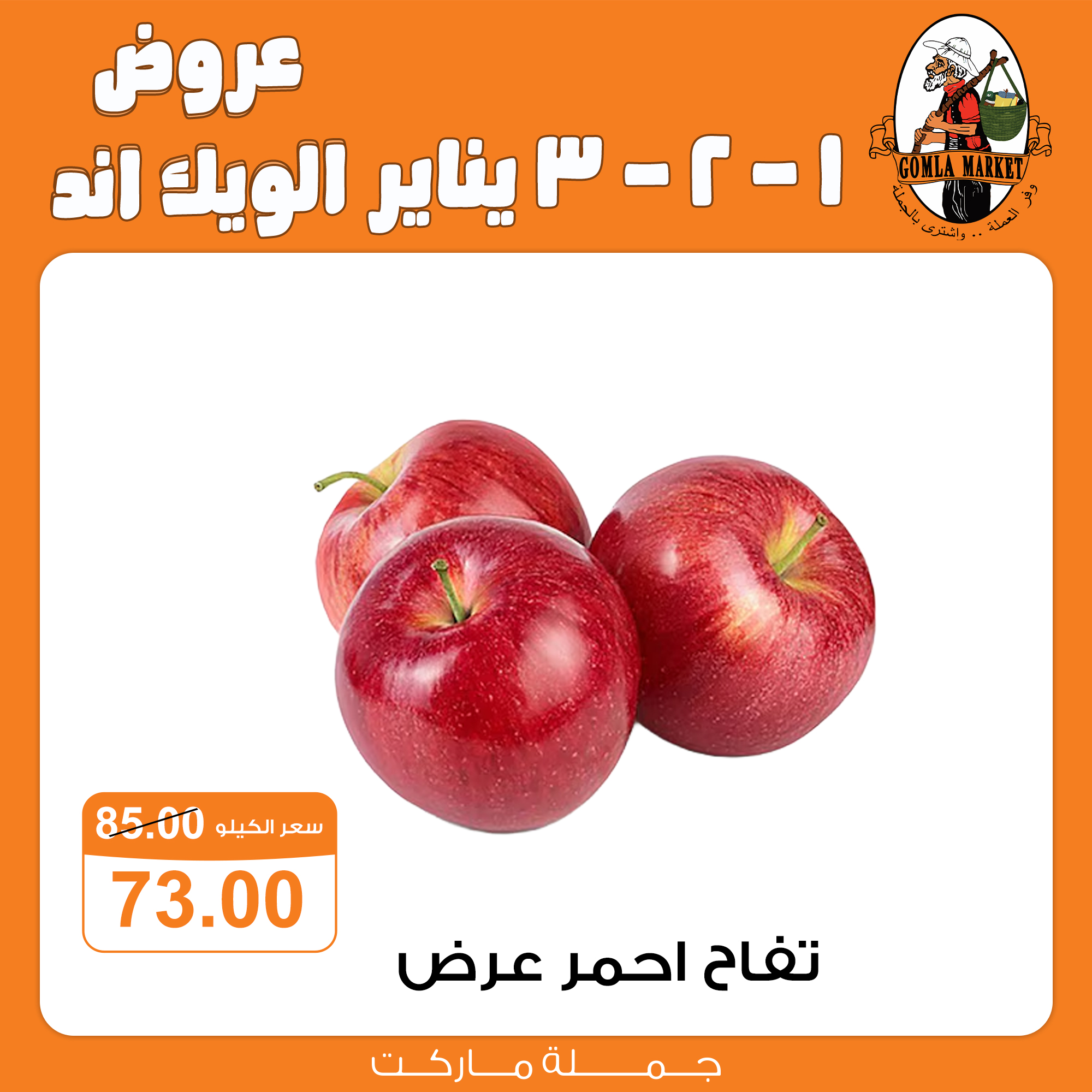 عروض جملة ماركت مصر من 1 حتى 3 يناير 2026 عروض الويك اند