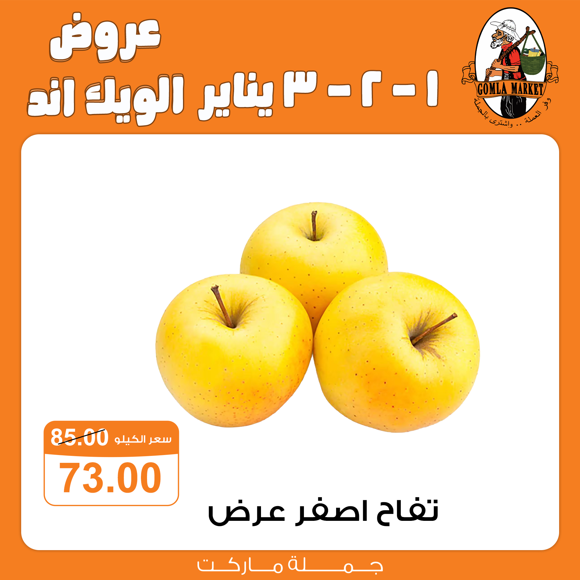 عروض جملة ماركت مصر من 1 حتى 3 يناير 2026 عروض الويك اند