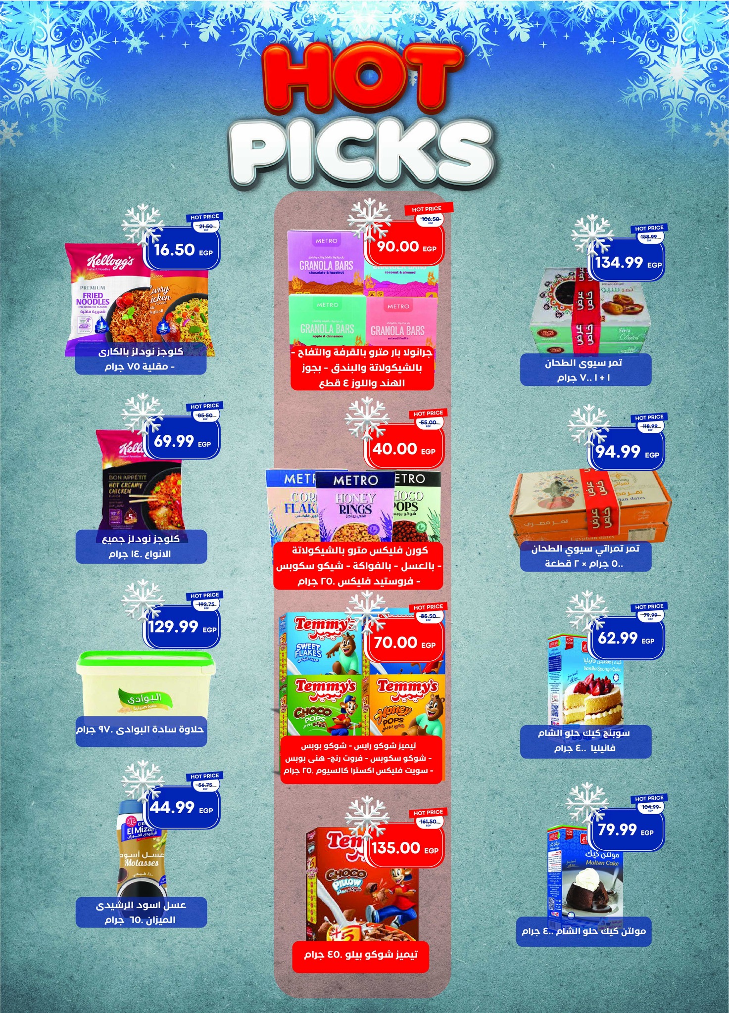 Metro Market Egypt Offers from 1 to 15 January 2026 January offers