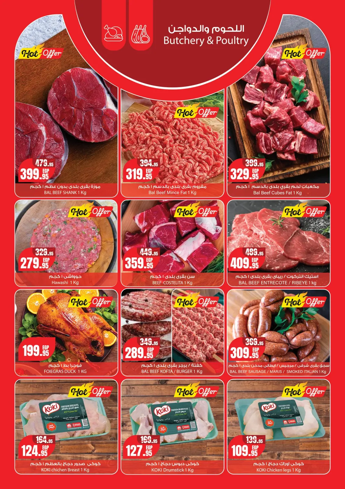 عروض جيان مصر من 1 حتى 7 يناير 2026 عروض سنة جديدة سعيدة - صفحة 2