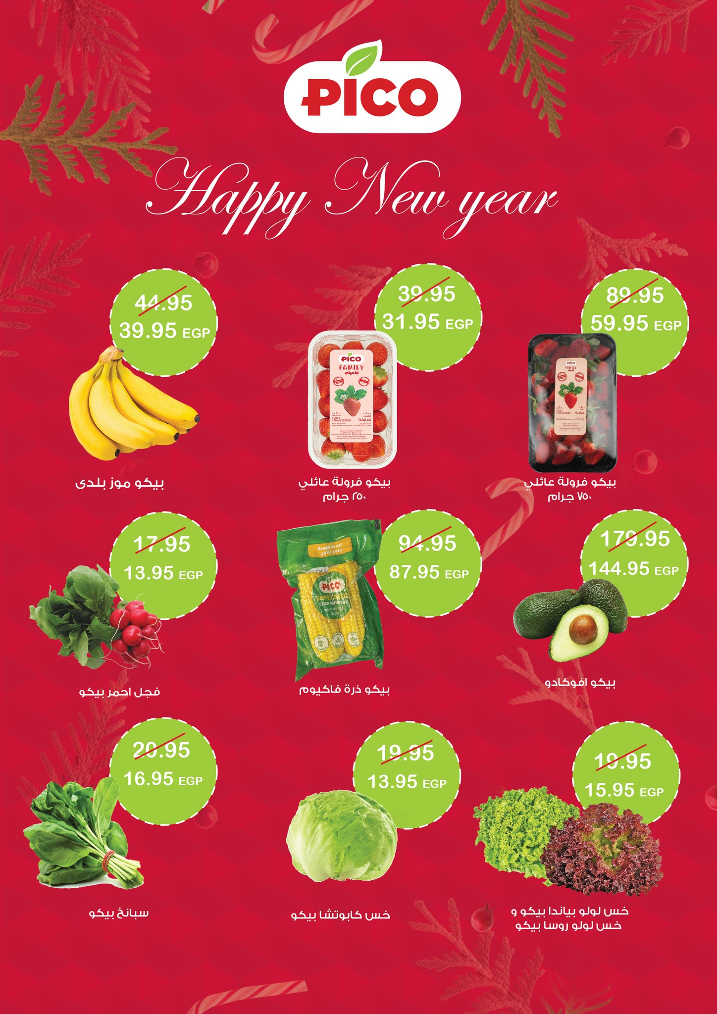 عروض جيان مصر من 1 حتى 7 يناير 2026 عروض سنة جديدة سعيدة