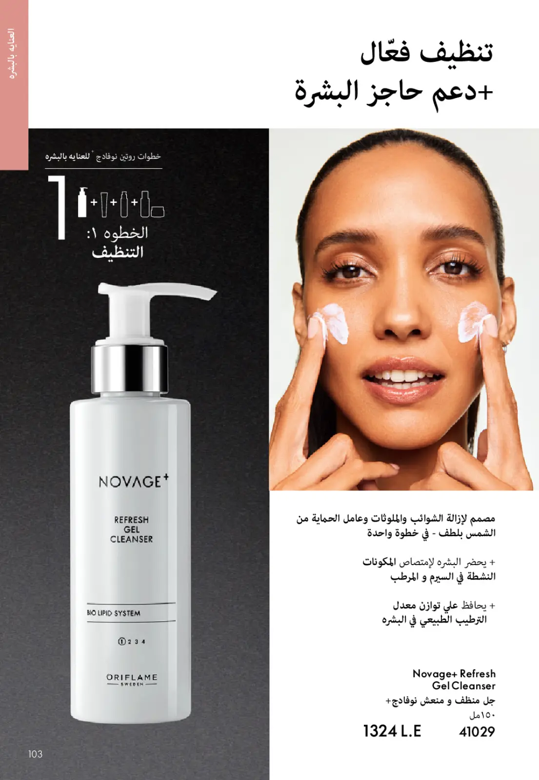 صفحة 102 ضمن كتالوج شهر يناير في اوريفليم مصر