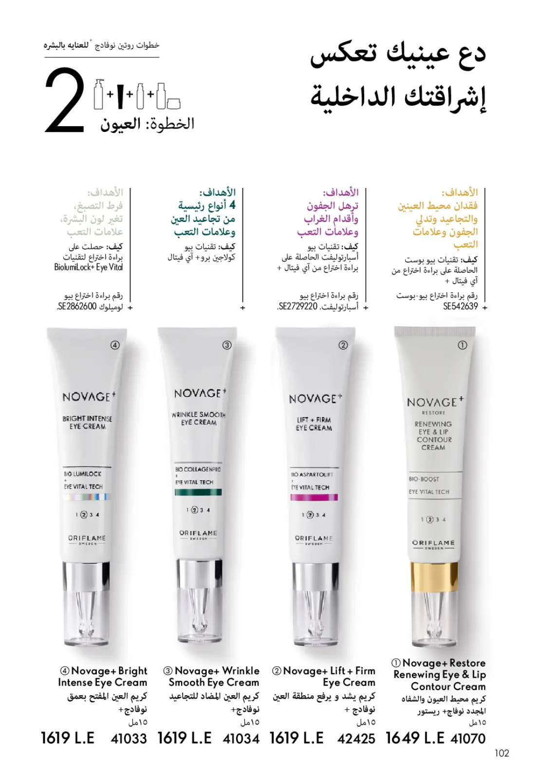 صفحة 103 ضمن كتالوج شهر يناير في اوريفليم مصر