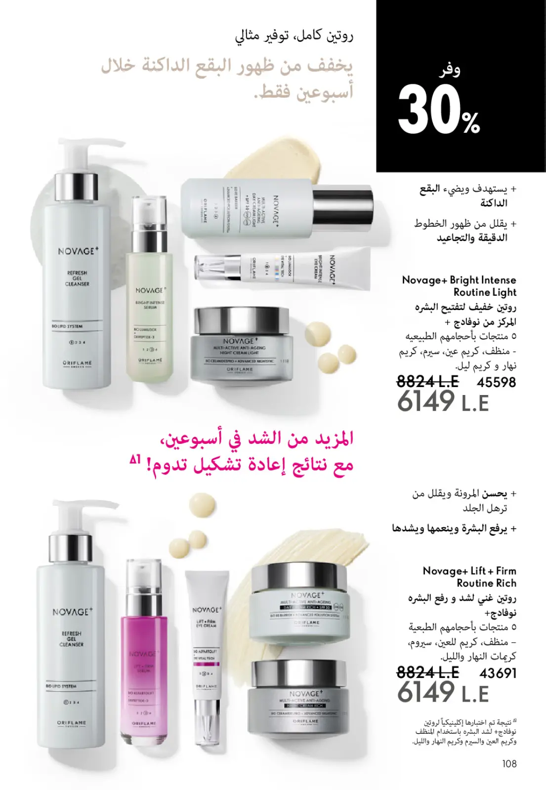 صفحة 109 ضمن كتالوج شهر يناير في اوريفليم مصر