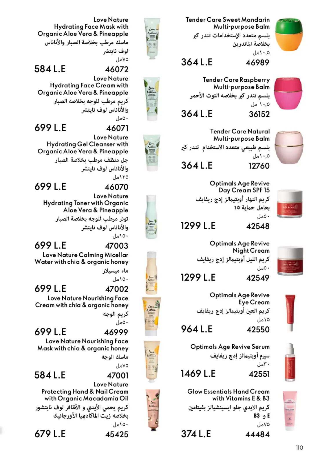 صفحة 111 ضمن كتالوج شهر يناير في اوريفليم مصر