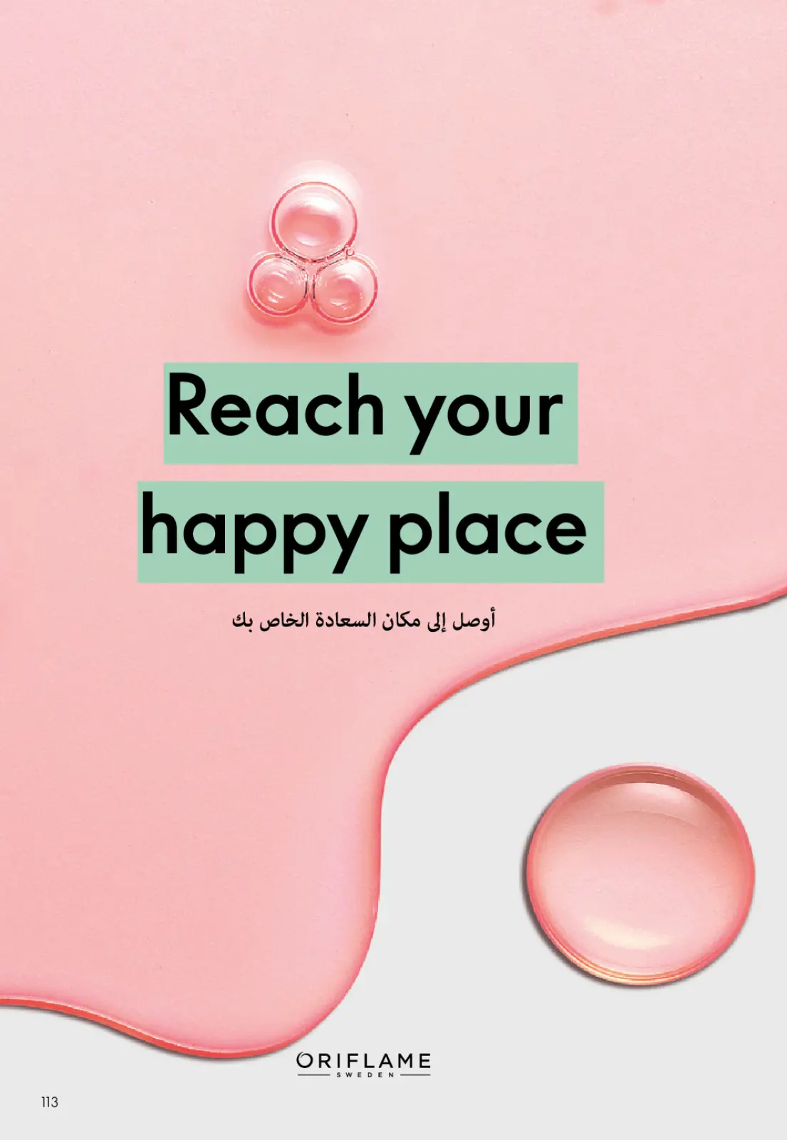 عروض اوريفليم مصر من 1 حتى 31 يناير 2026 كتالوج شهر يناير - صفحة 112