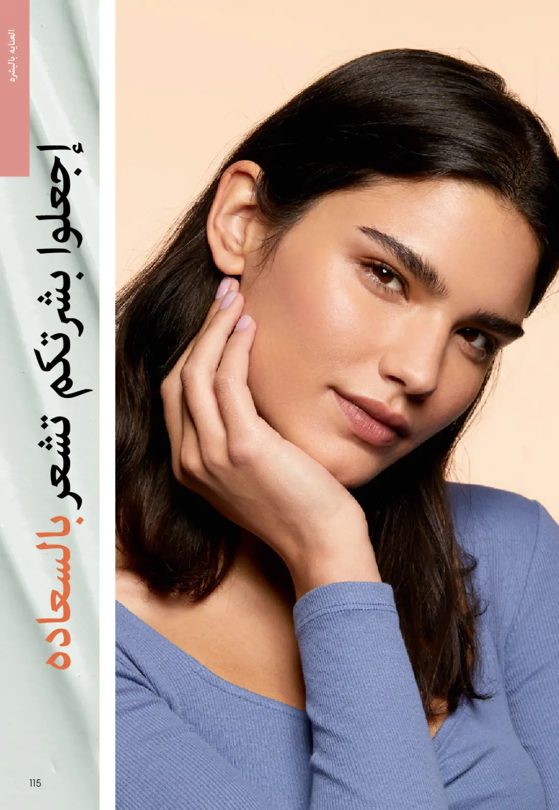 عروض اوريفليم مصر من 1 حتى 31 يناير 2026 كتالوج شهر يناير - صفحة 114