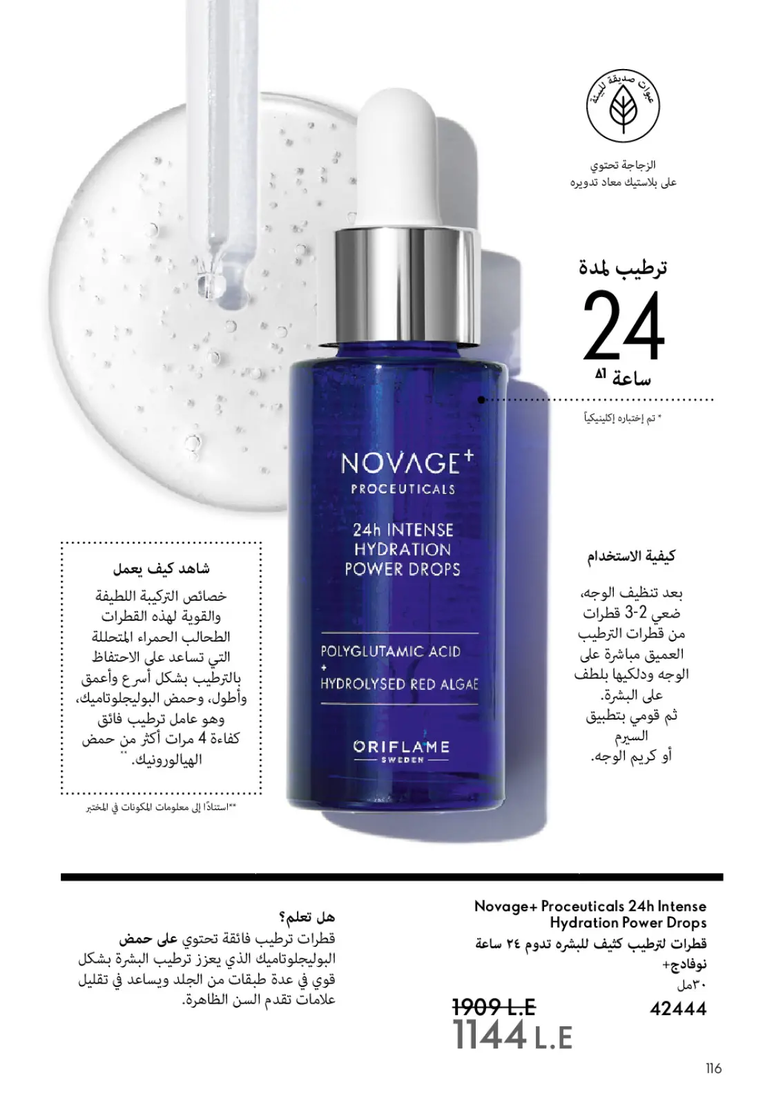 صفحة 117 ضمن كتالوج شهر يناير في اوريفليم مصر