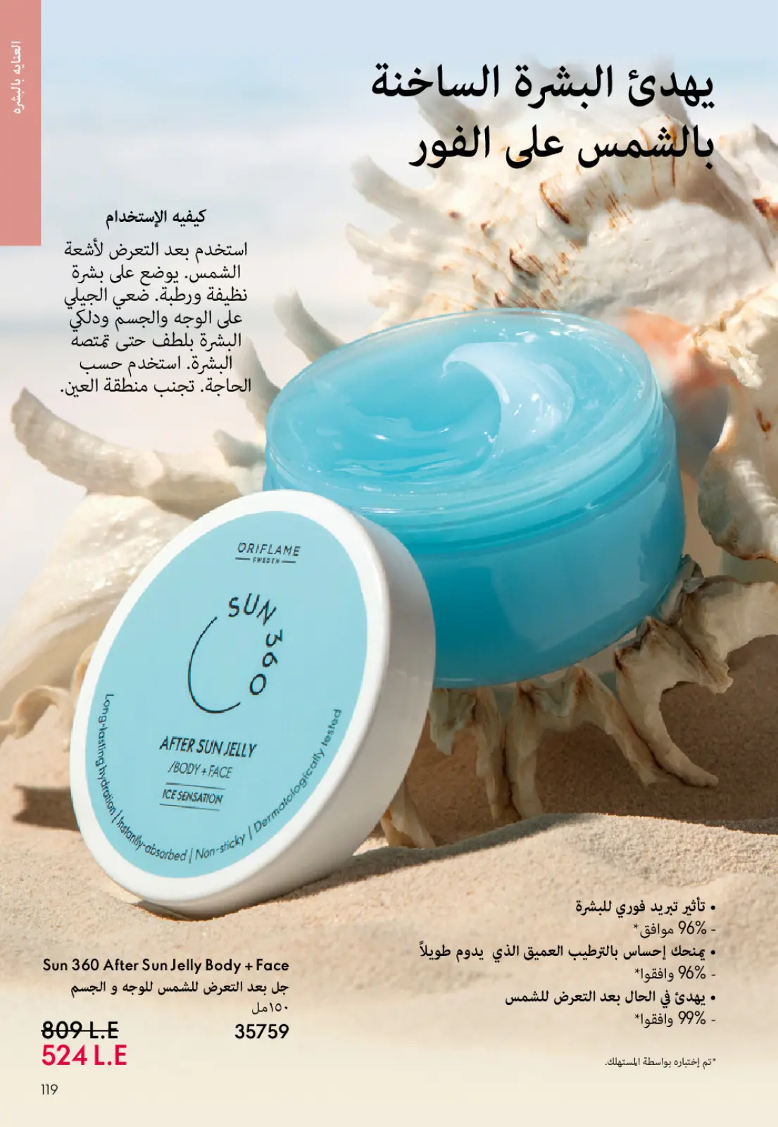 عروض اوريفليم مصر من 1 حتى 31 يناير 2026 كتالوج شهر يناير - صفحة 118