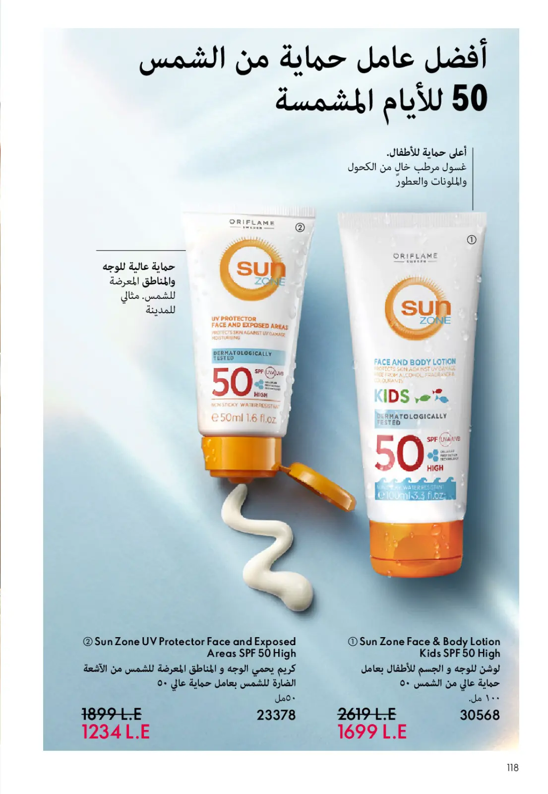 عروض اوريفليم مصر من 1 حتى 31 يناير 2026 كتالوج شهر يناير - صفحة 119