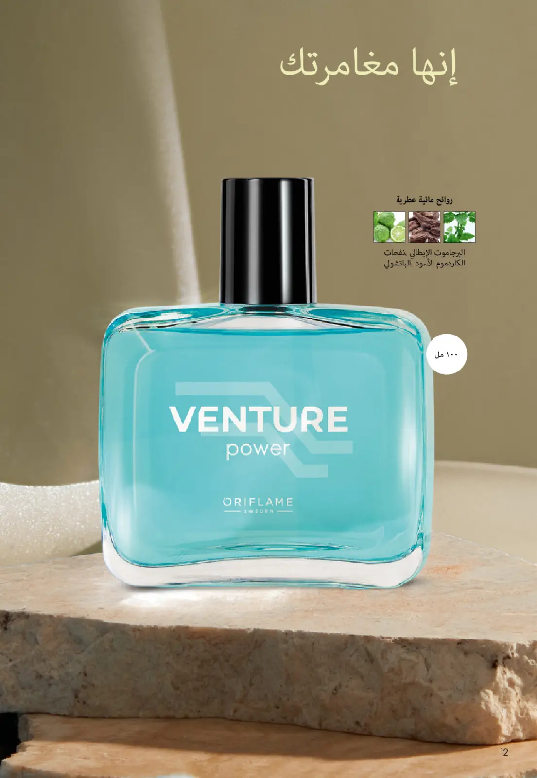 صفحة 13 ضمن كتالوج شهر يناير في اوريفليم مصر