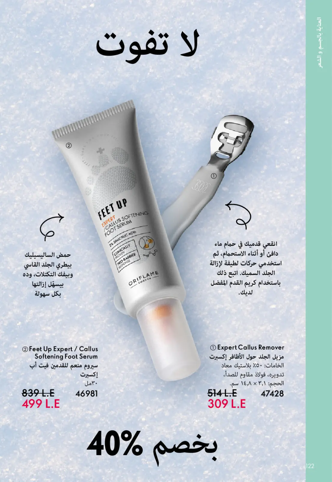 صفحة 123 ضمن كتالوج شهر يناير في اوريفليم مصر