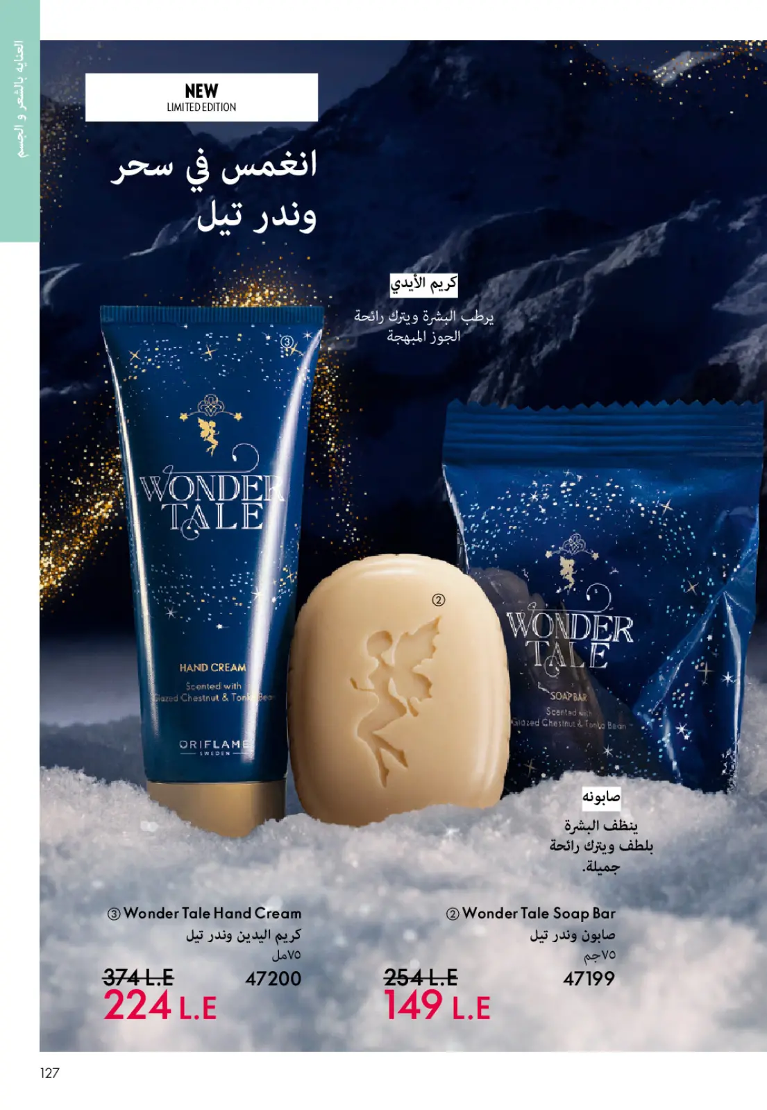 عروض اوريفليم مصر من 1 حتى 31 يناير 2026 كتالوج شهر يناير - صفحة 126