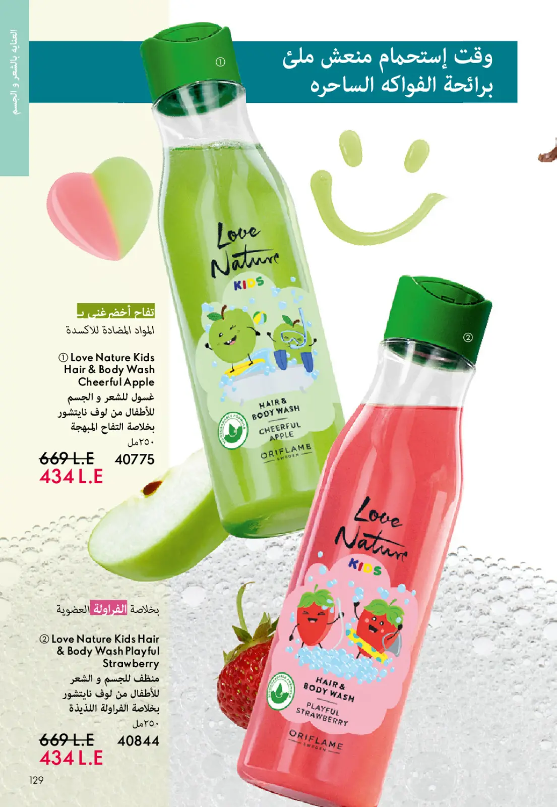عروض اوريفليم مصر من 1 حتى 31 يناير 2026 كتالوج شهر يناير - صفحة 128