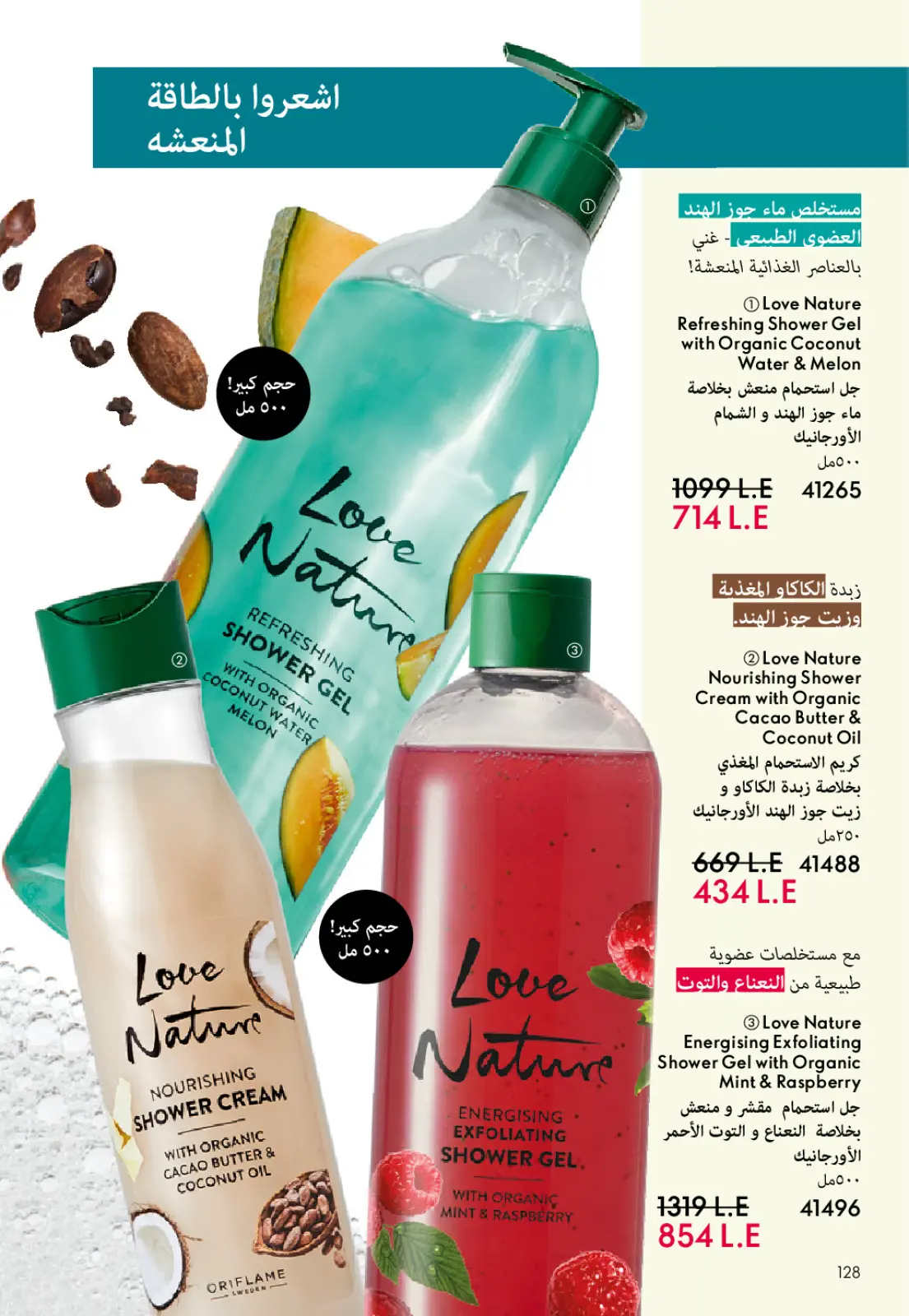 صفحة 129 ضمن كتالوج شهر يناير في اوريفليم مصر