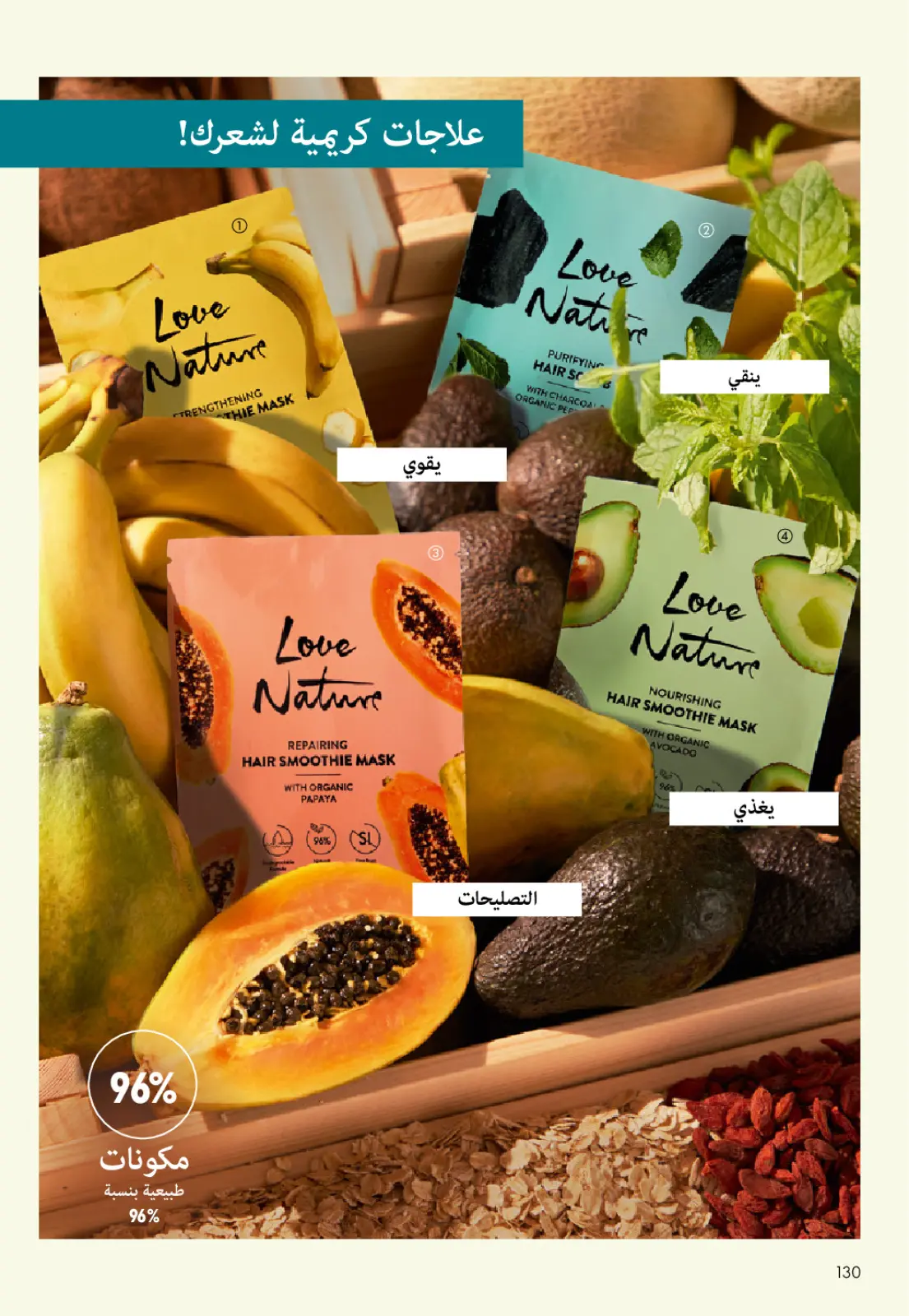 عروض اوريفليم مصر من 1 حتى 31 يناير 2026 كتالوج شهر يناير - صفحة 131