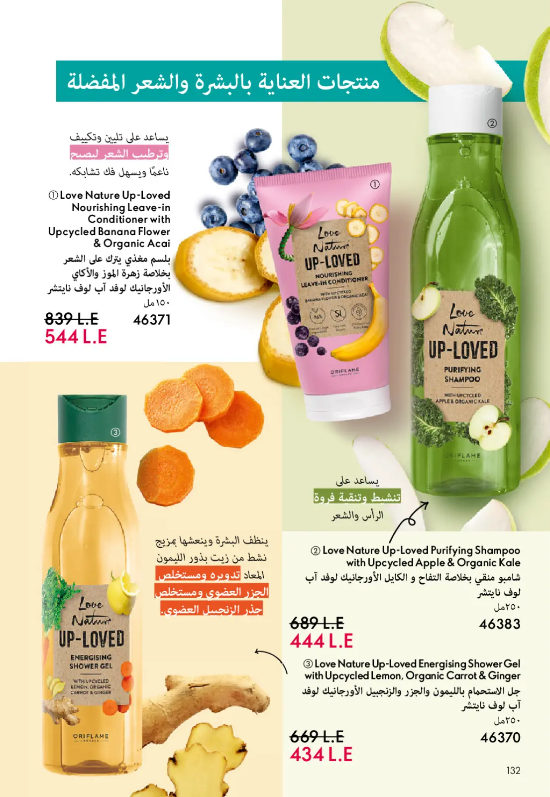 صفحة 133 ضمن كتالوج شهر يناير في اوريفليم مصر