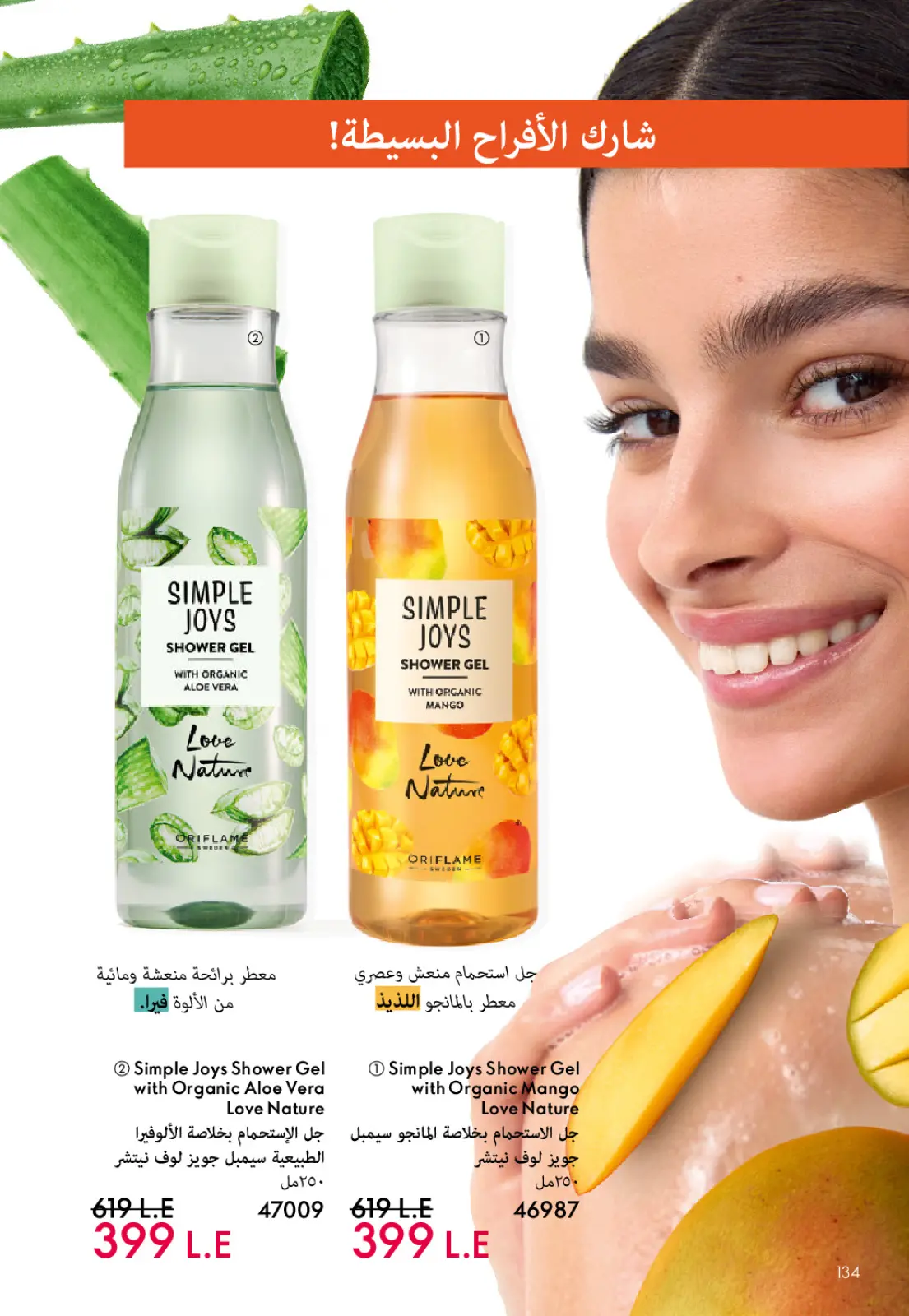عروض اوريفليم مصر من 1 حتى 31 يناير 2026 كتالوج شهر يناير - صفحة 135