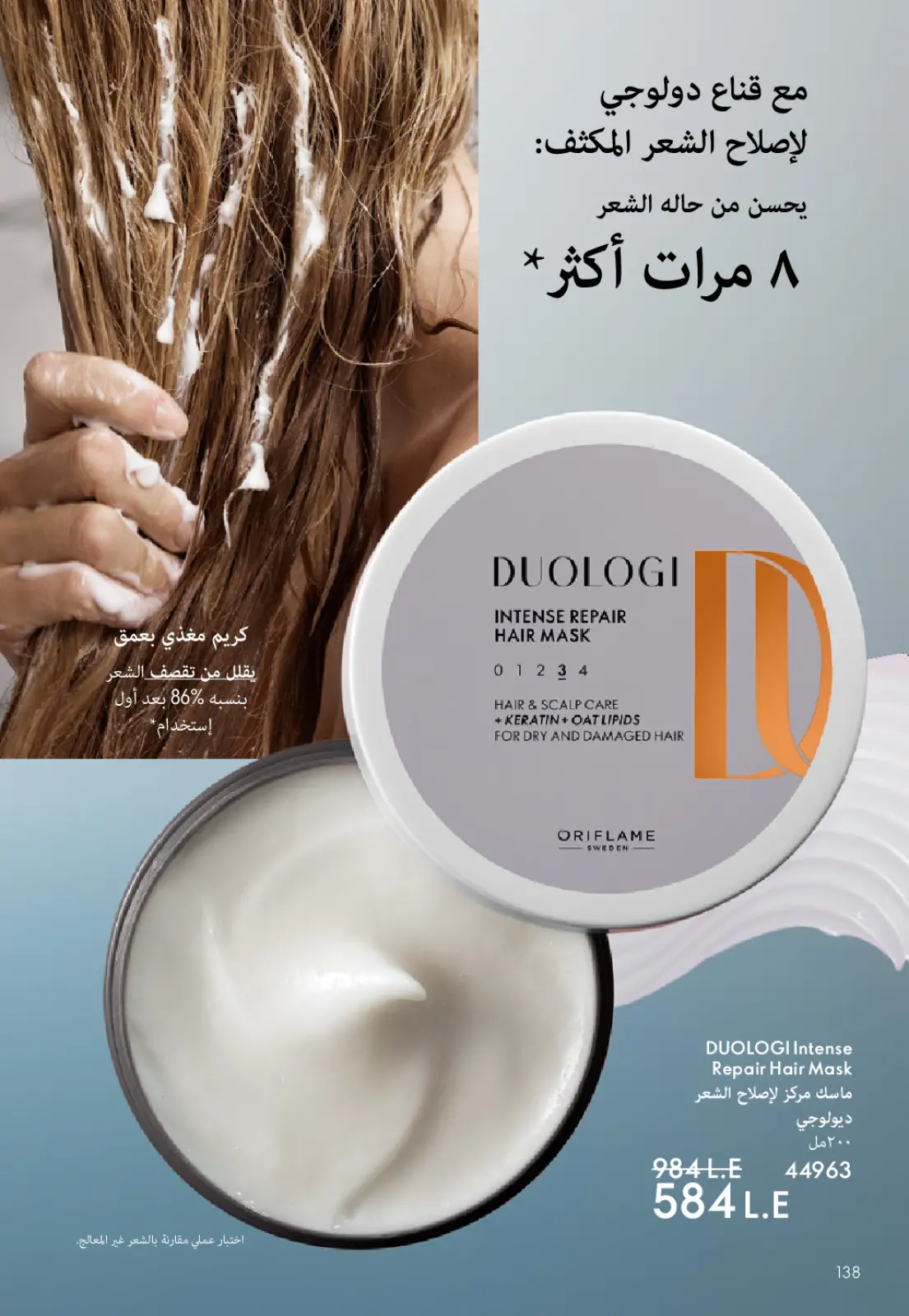 صفحة 139 ضمن كتالوج شهر يناير في اوريفليم مصر