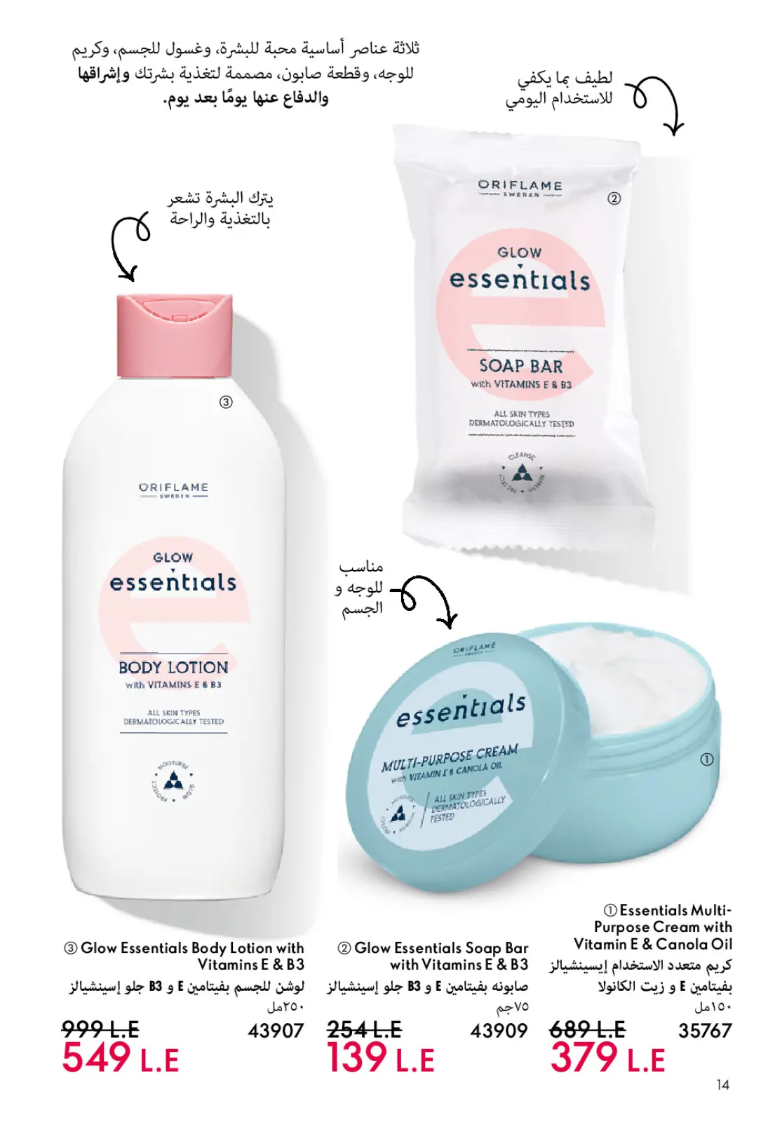 صفحة 15 ضمن كتالوج شهر يناير في اوريفليم مصر