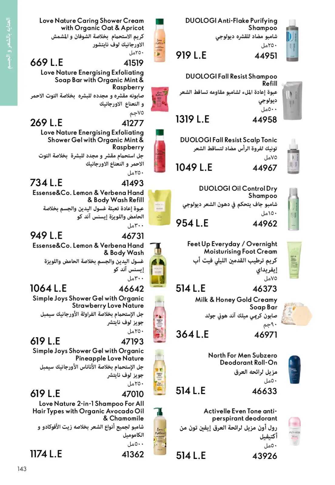 صفحة 142 ضمن كتالوج شهر يناير في اوريفليم مصر