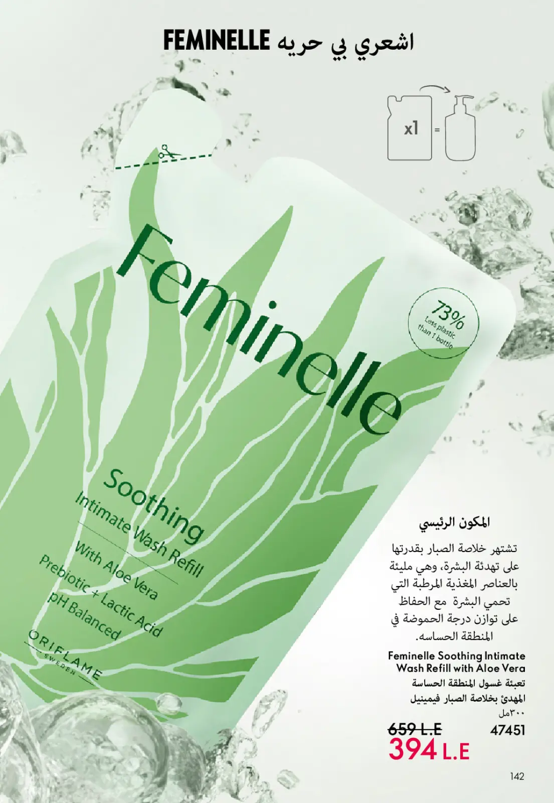 عروض اوريفليم مصر من 1 حتى 31 يناير 2026 كتالوج شهر يناير - صفحة 143