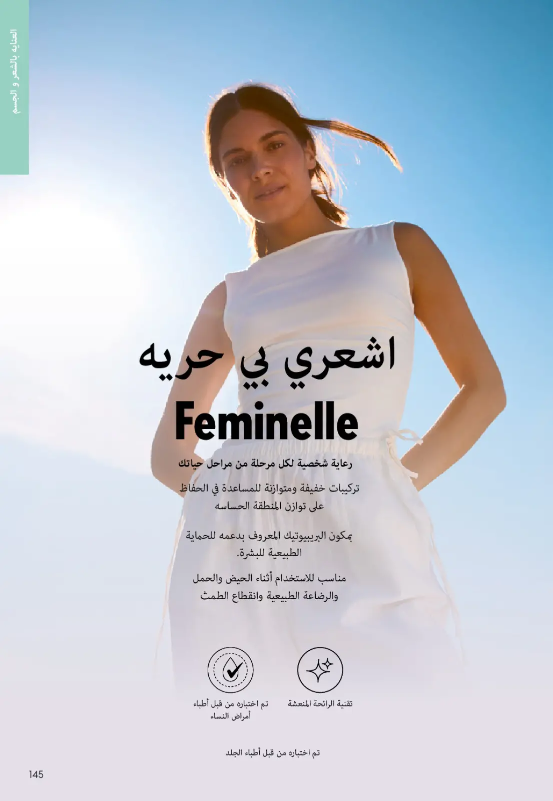 عروض اوريفليم مصر من 1 حتى 31 يناير 2026 كتالوج شهر يناير - صفحة 144