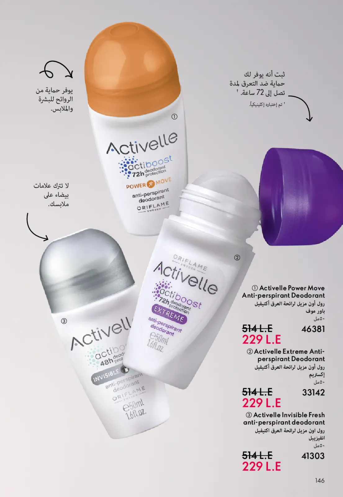 صفحة 147 ضمن كتالوج شهر يناير في اوريفليم مصر