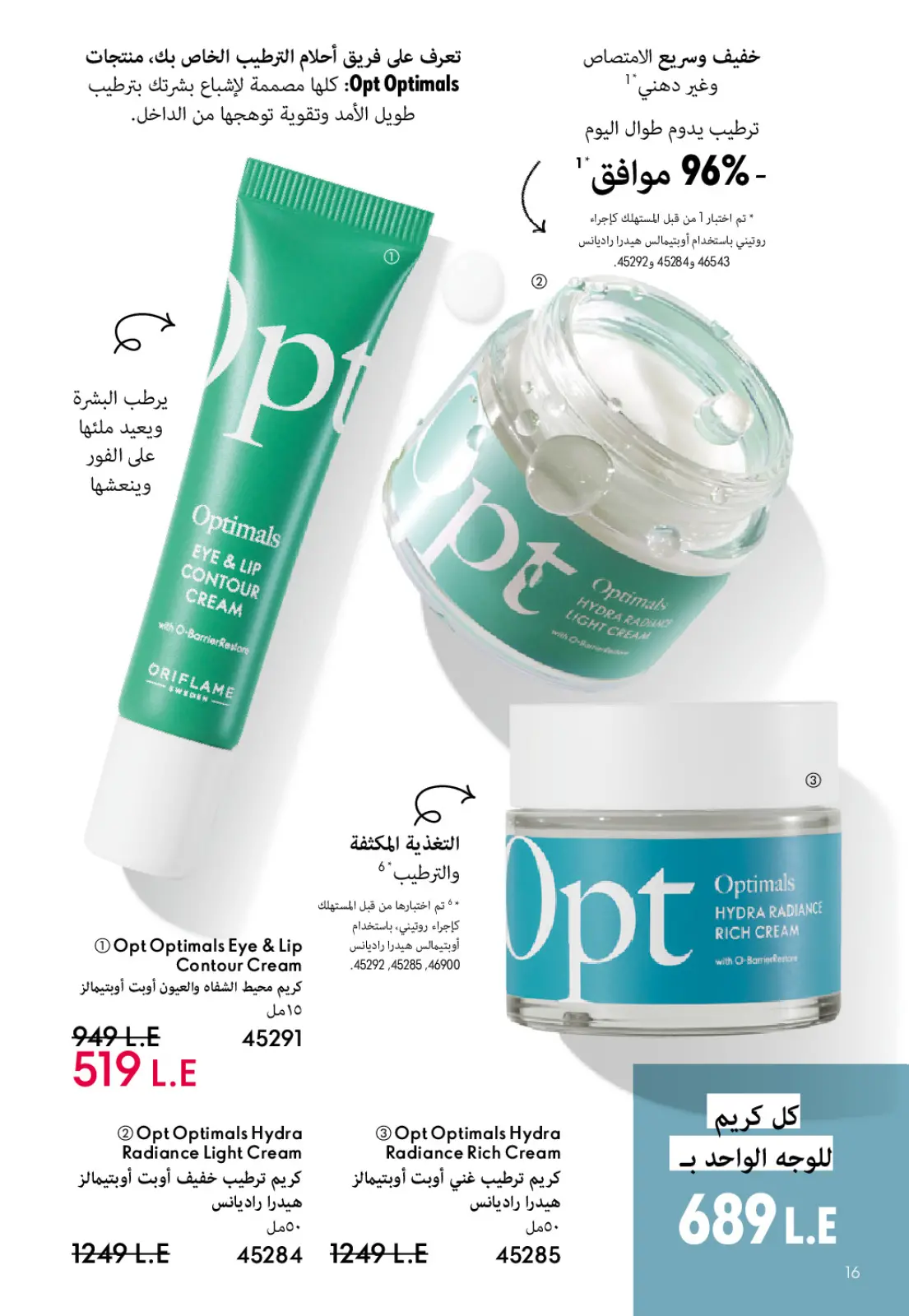 صفحة 17 ضمن كتالوج شهر يناير في اوريفليم مصر