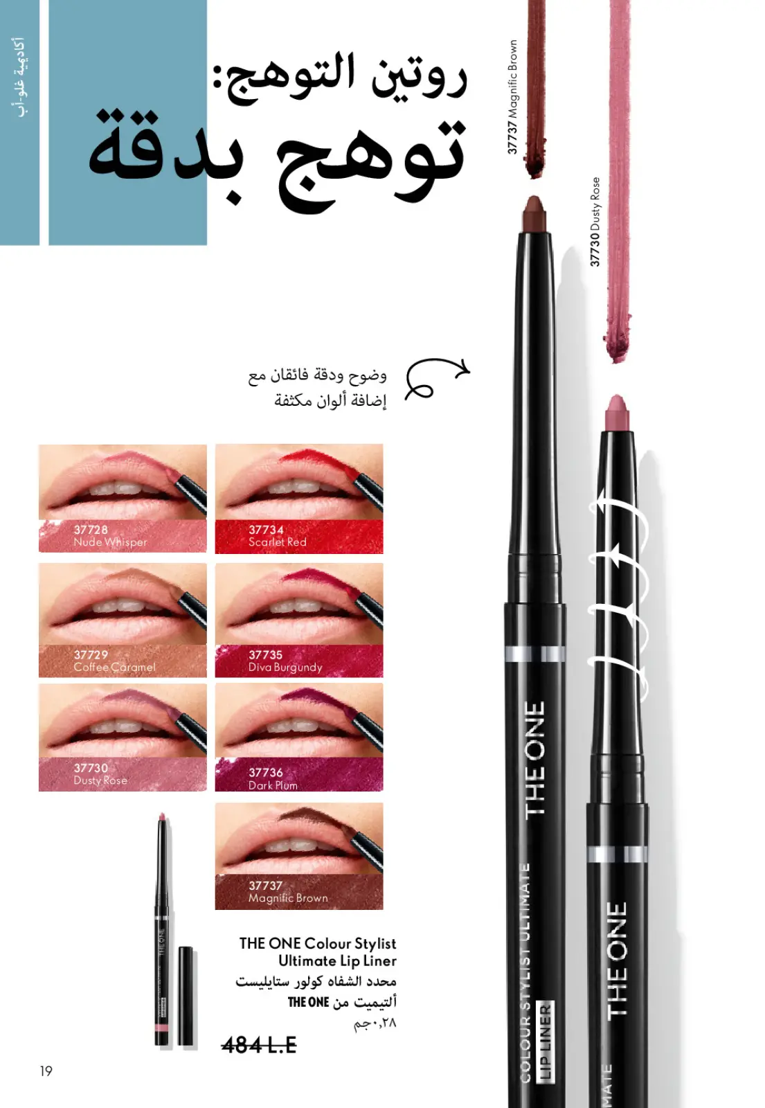 عروض اوريفليم مصر من 1 حتى 31 يناير 2026 كتالوج شهر يناير - صفحة 18