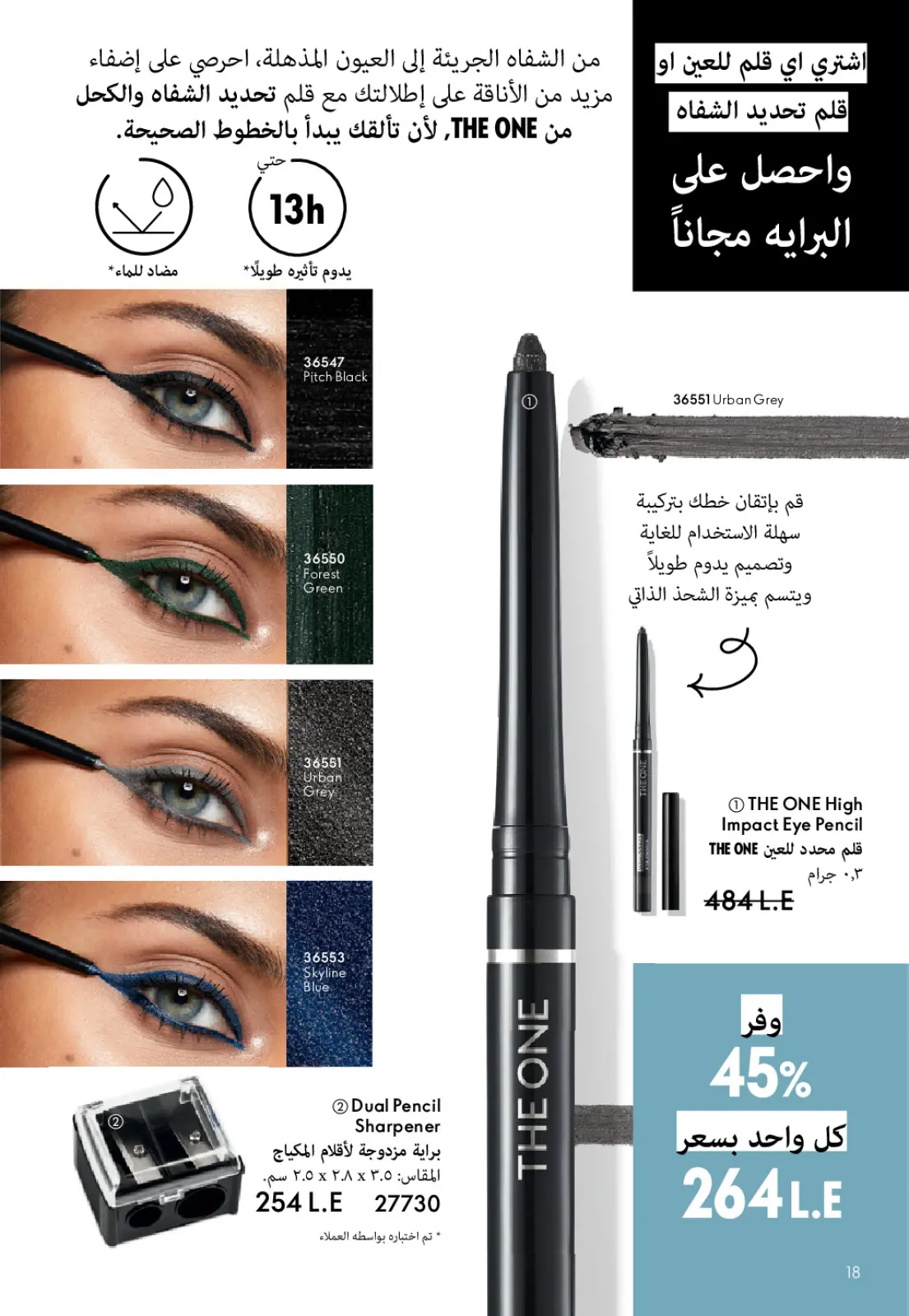 صفحة 19 ضمن كتالوج شهر يناير في اوريفليم مصر