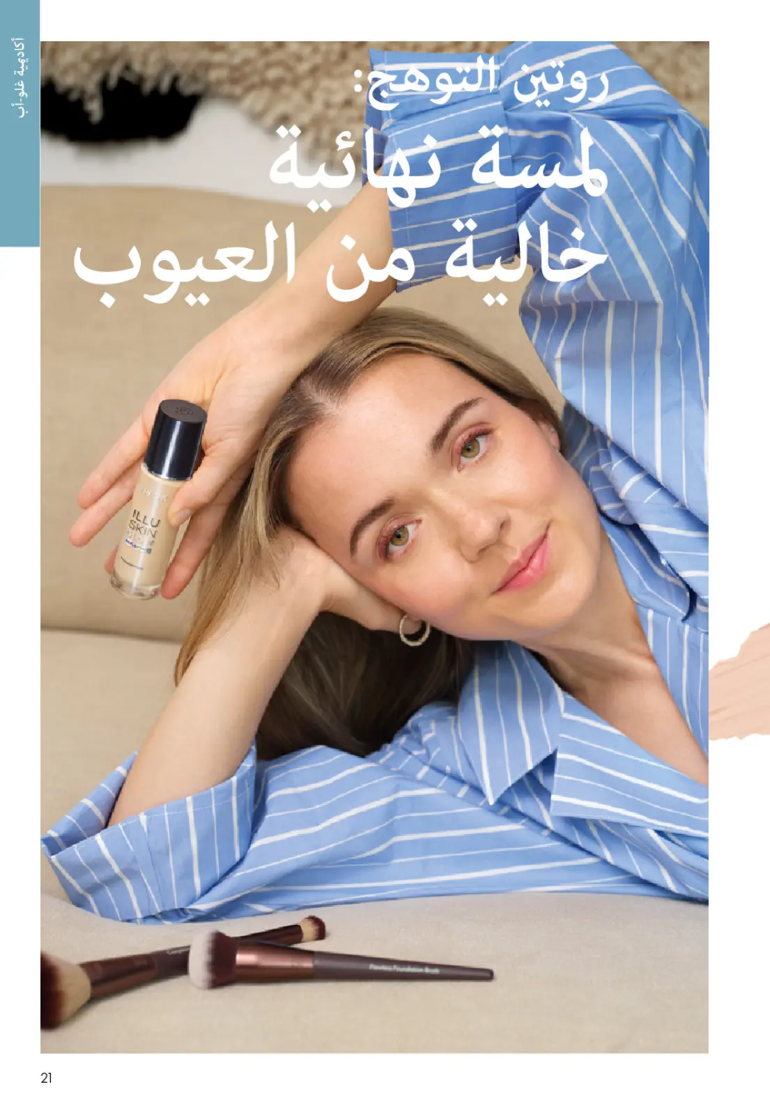 عروض اوريفليم مصر من 1 حتى 31 يناير 2026 كتالوج شهر يناير - صفحة 20