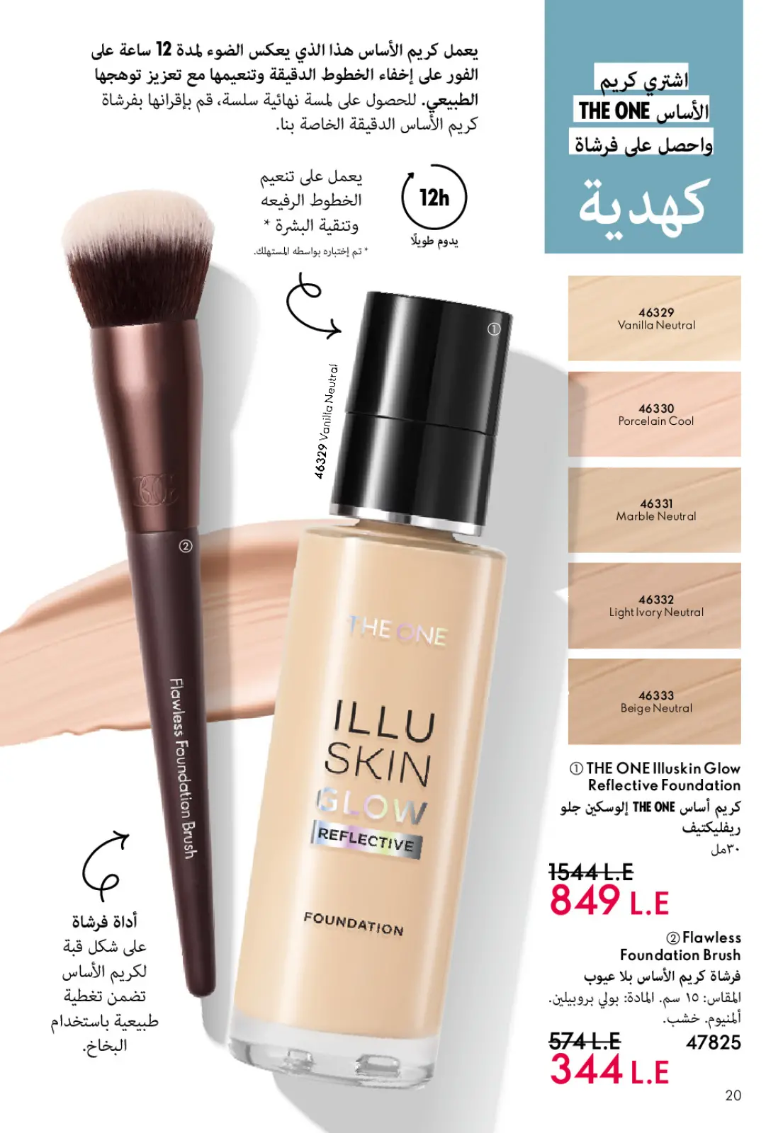 صفحة 21 ضمن كتالوج شهر يناير في اوريفليم مصر