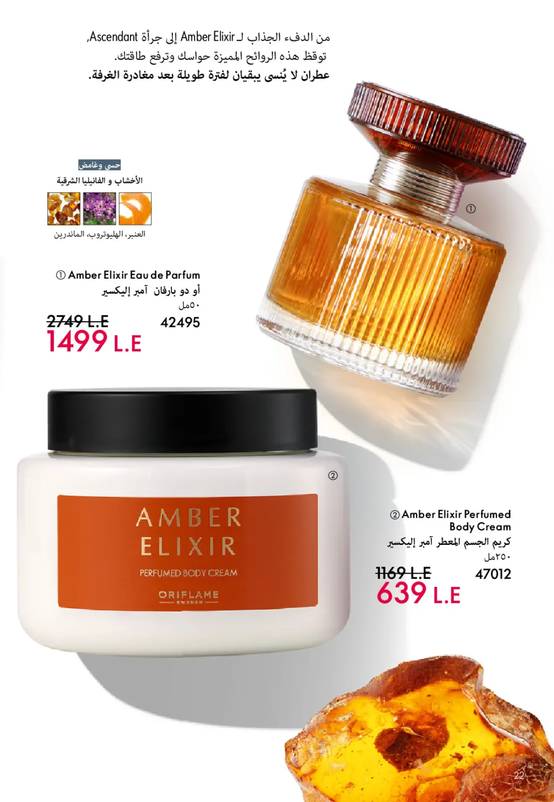 صفحة 23 ضمن كتالوج شهر يناير في اوريفليم مصر