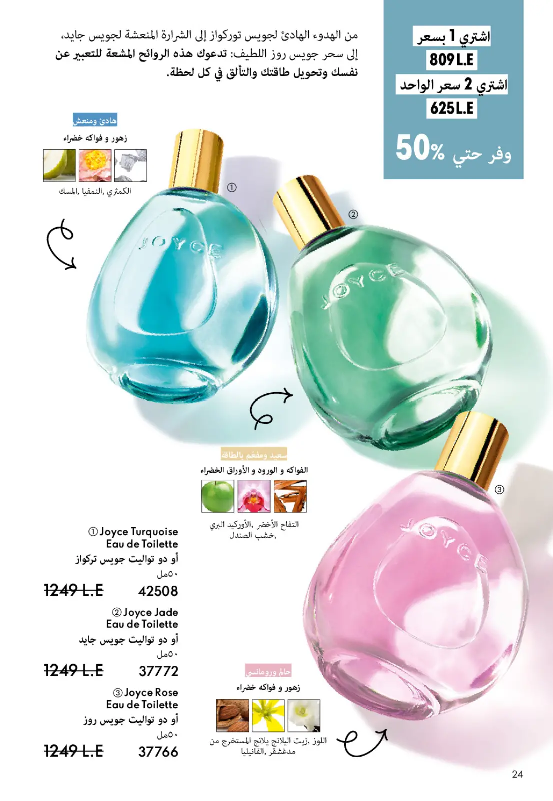 عروض اوريفليم مصر من 1 حتى 31 يناير 2026 كتالوج شهر يناير - صفحة 25